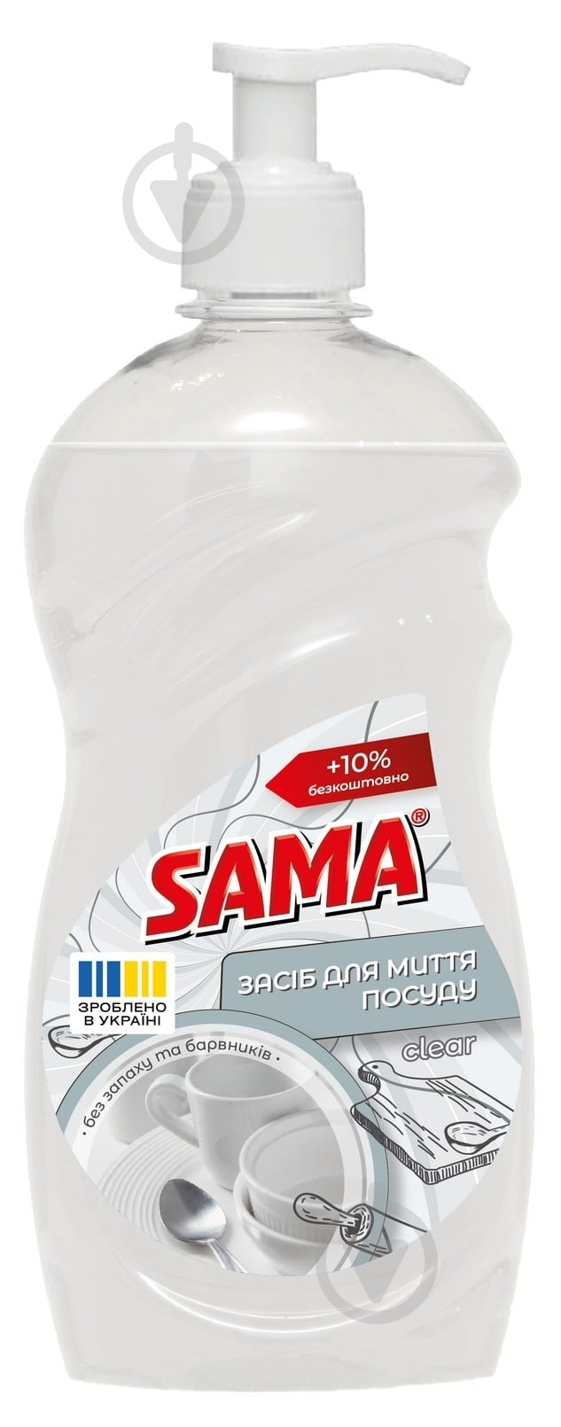 Средство для ручного мытья посуды SAMA Clear 0,55 кг - фото 1 Средство для ручного мытья посуды SAMA Clear 0,55 кг - фото 1