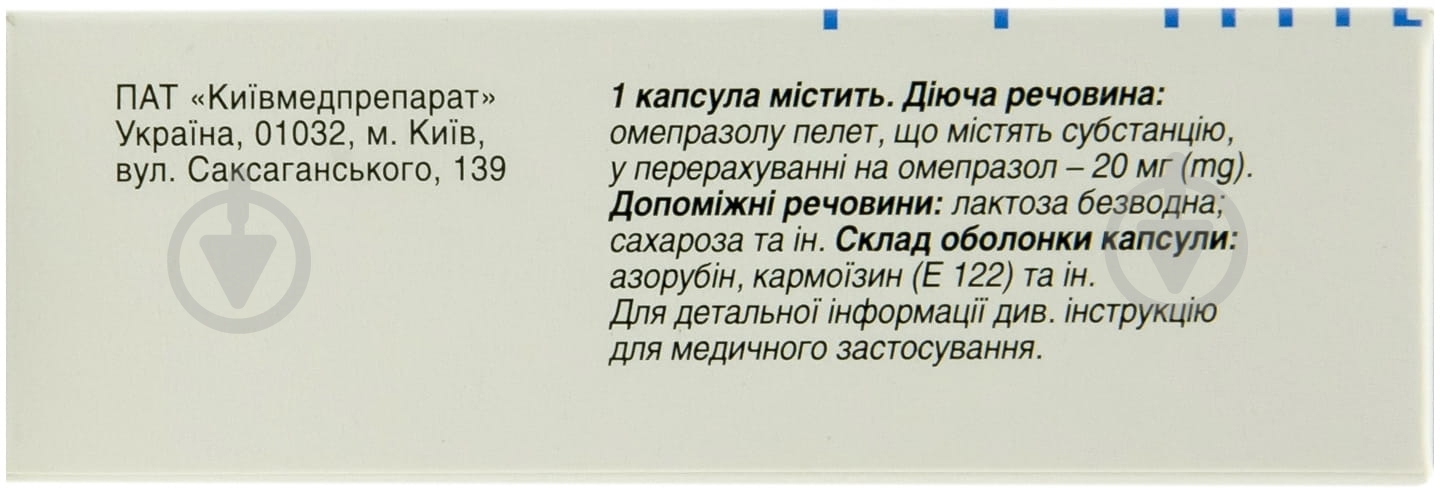 Омепразол 30 шт. капсулы 20 мг - фото 3 Омепразол 30 шт. капсулы 20 мг - фото 3