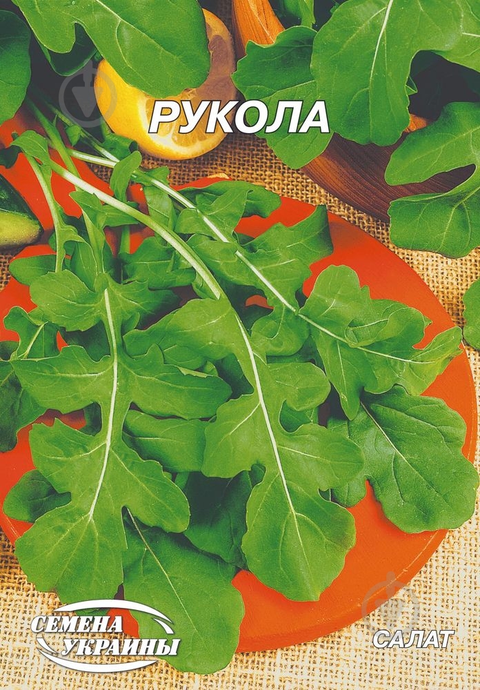 Семена Насіння України руккола 10 г - фото 1 Семена Насіння України руккола 10 г - фото 1