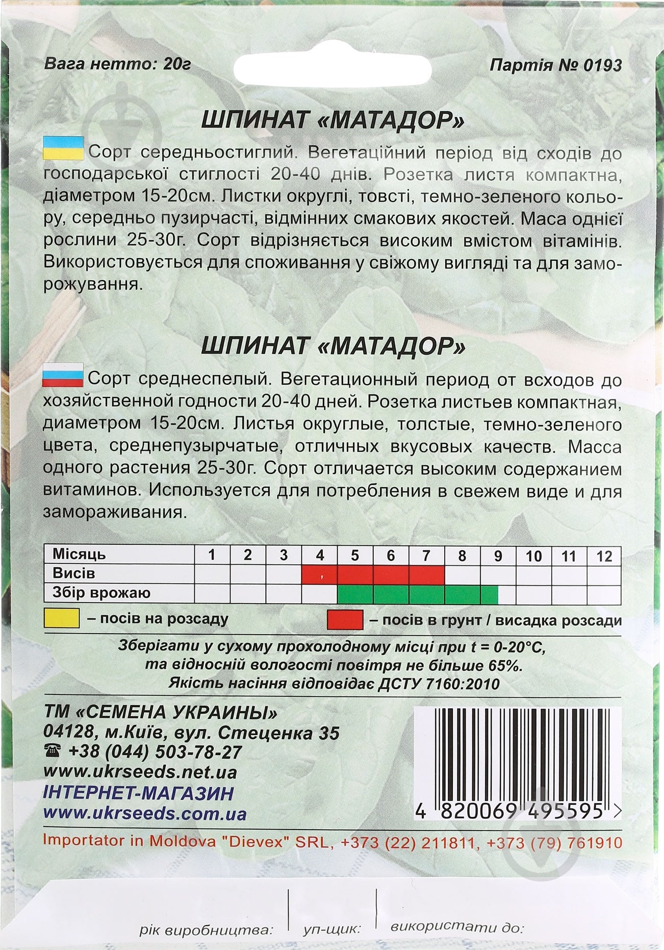 Семена шпинат Матадор 20 г Насіння України - фото 2 Семена шпинат Матадор 20 г Насіння України - фото 2
