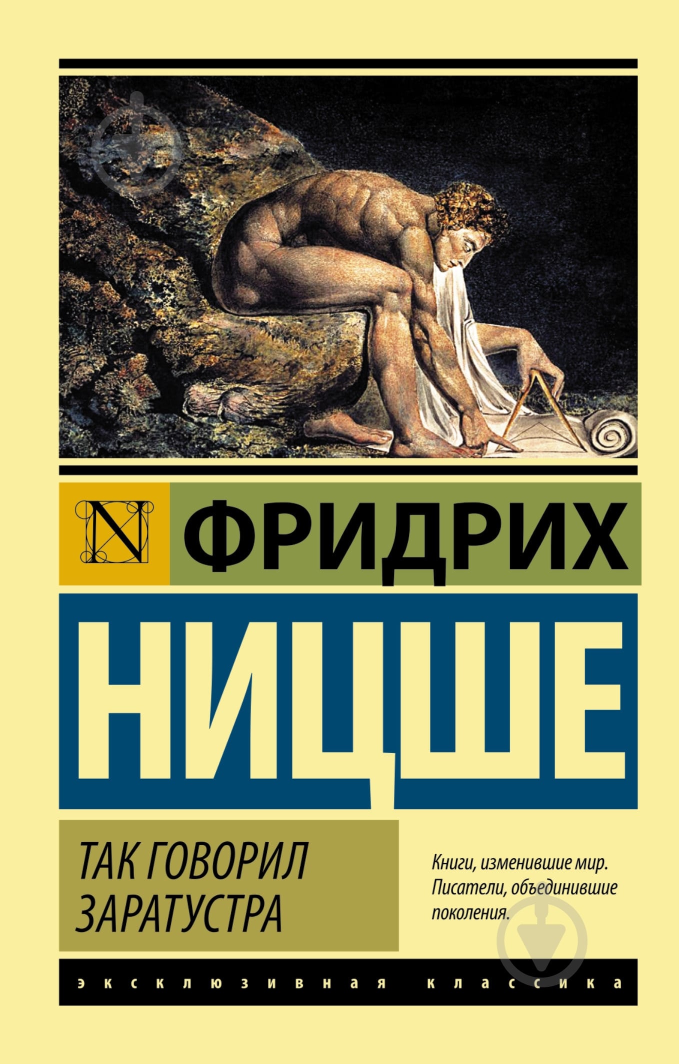 ᐉ Книга Фридрих Ницше «Так говорил Заратустра» 978-5-17-090944-5