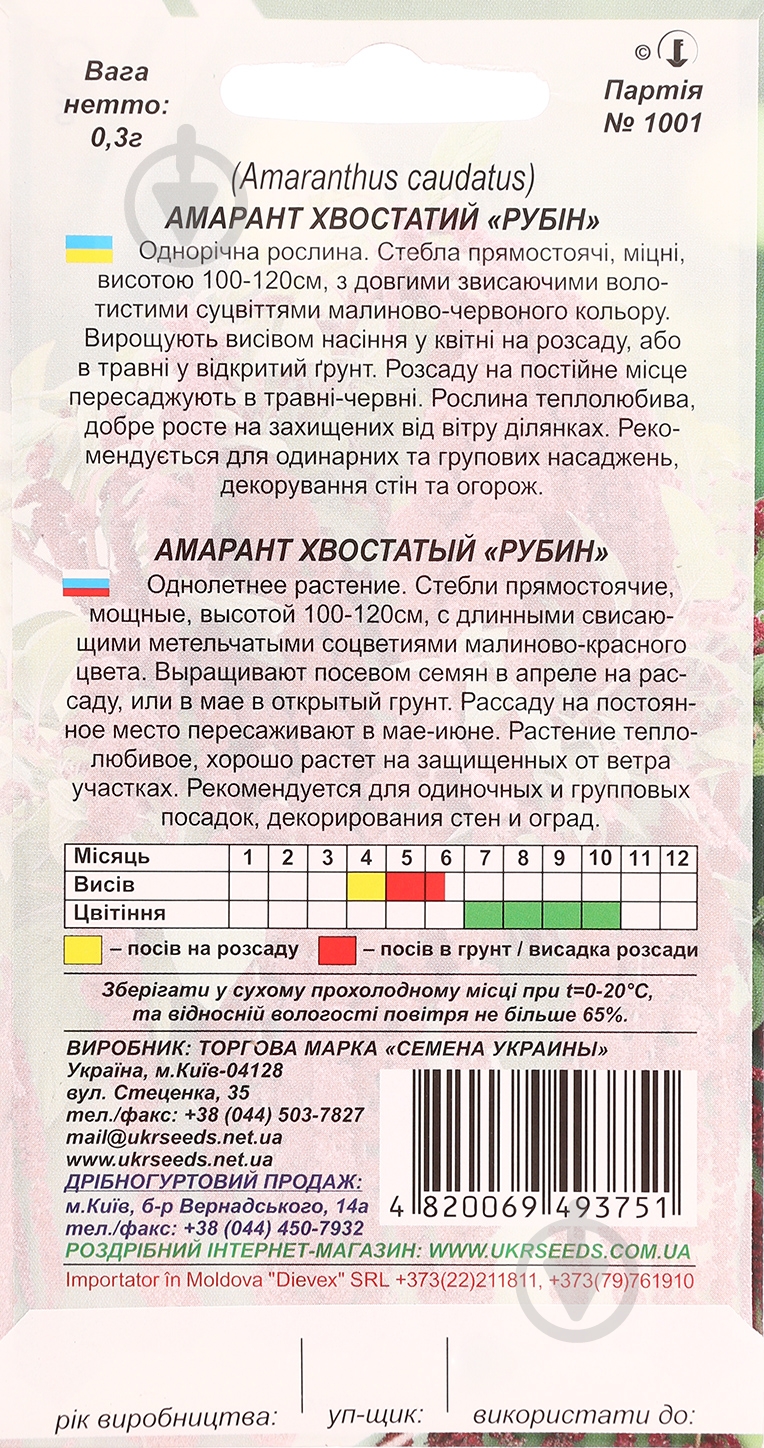 Семена Насіння України амарант хвостатый Рубин 0,3 г - фото 2