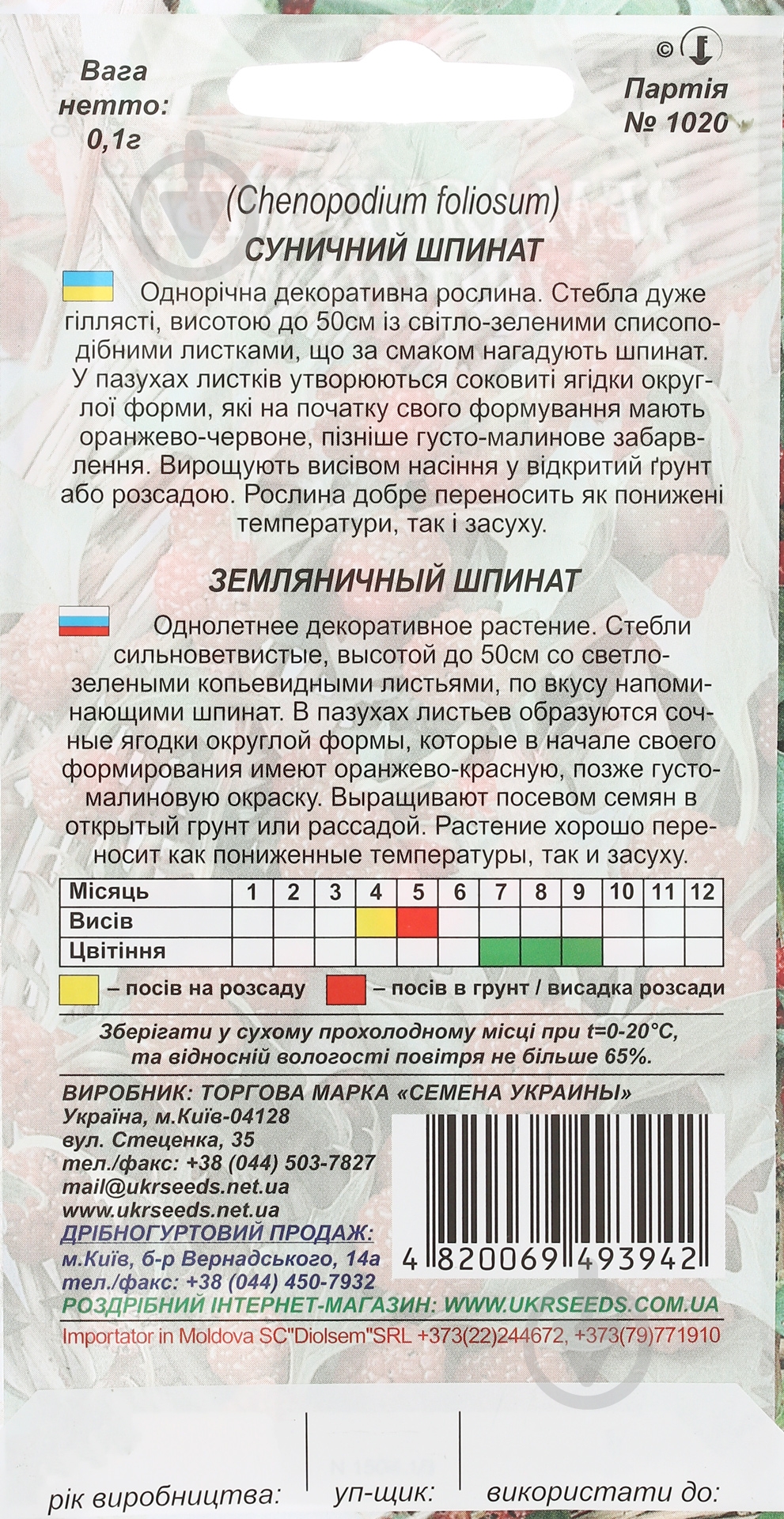 Семена земляничный шпинат 0,1 г Насіння України - фото 2 Семена земляничный шпинат 0,1 г Насіння України - фото 2