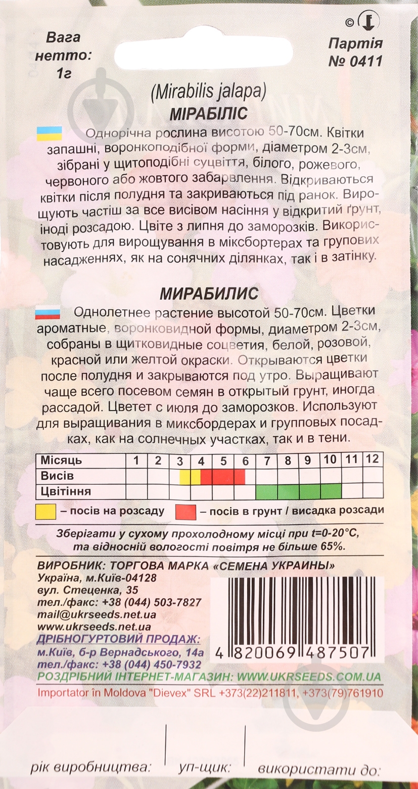 Насіння Насіння України мірабіліс 1 г - фото 2