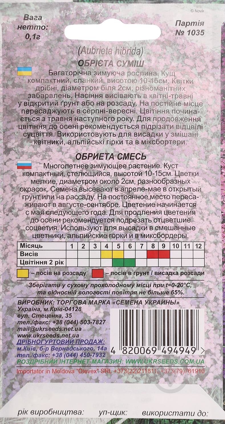 Семена Насіння України обриета смесь 0,1 г - фото 2 Семена Насіння України обриета смесь 0,1 г - фото 2