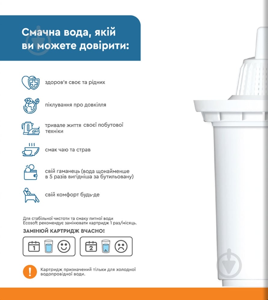 Змінний картридж Ecosoft MAX для фільтрів-глечиків 3+1 - фото 3