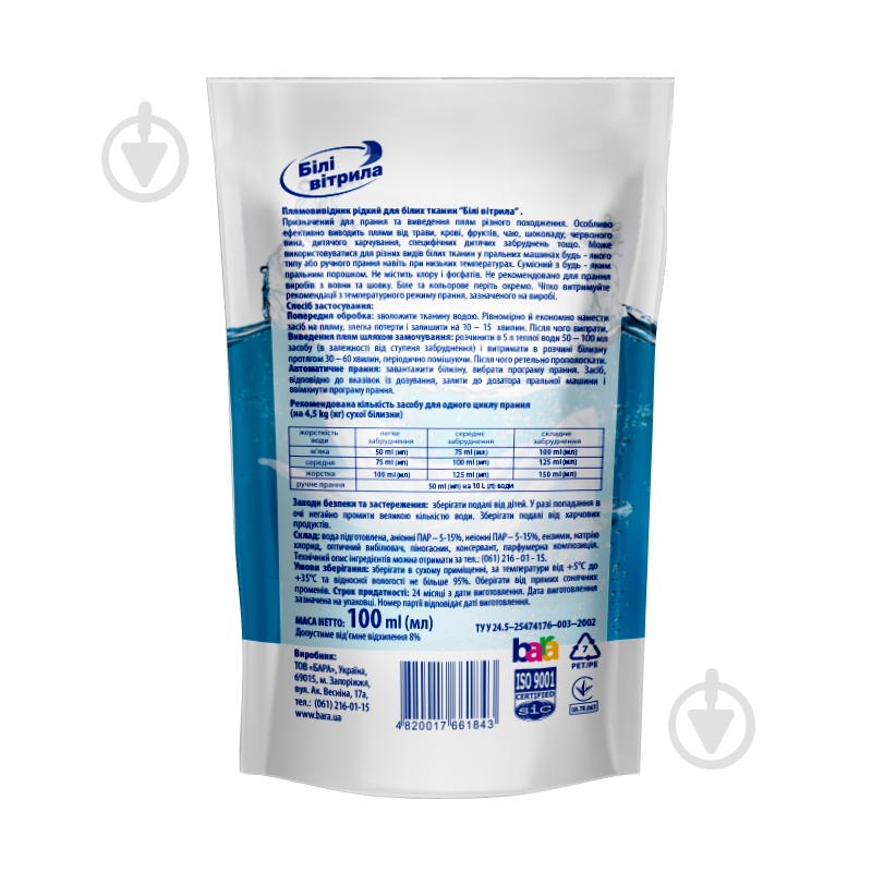 Отбеливатель Білі вітрила жидкий против пятен для белых тканей 100 мл - фото 2