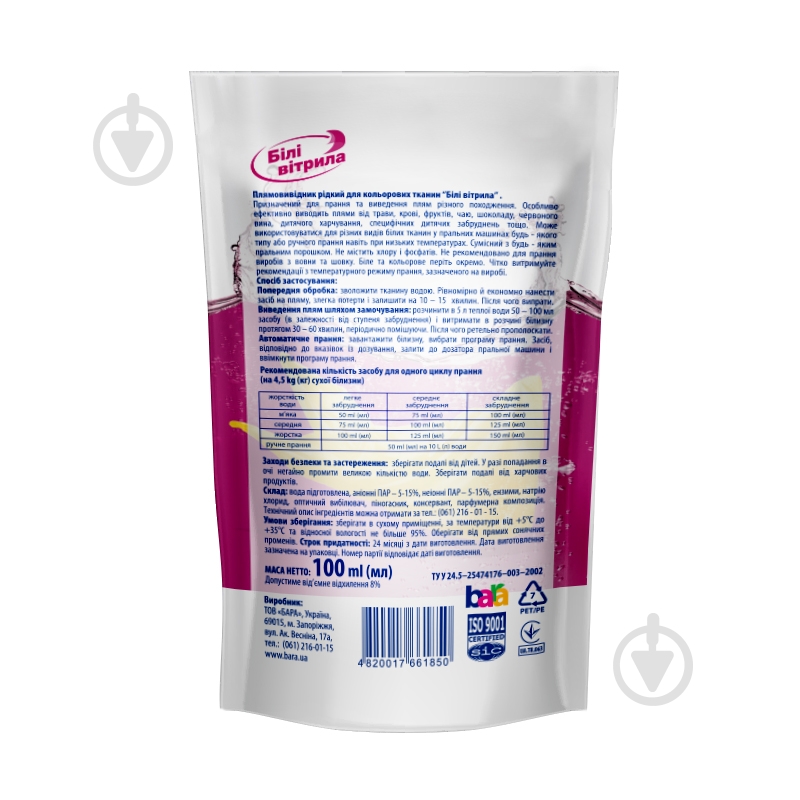 Пятновыводитель Білі вітрила жидкий против пятен для цветных тканей 100 мл - фото 2