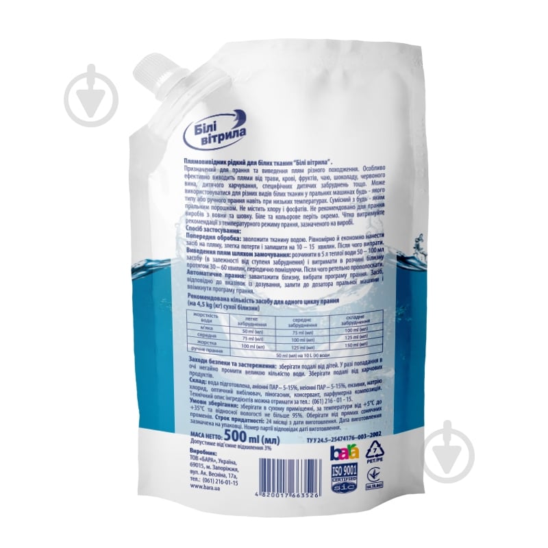 Відбілювач Білі вітрила рідкий проти плям для білих тканин 500 мл - фото 2