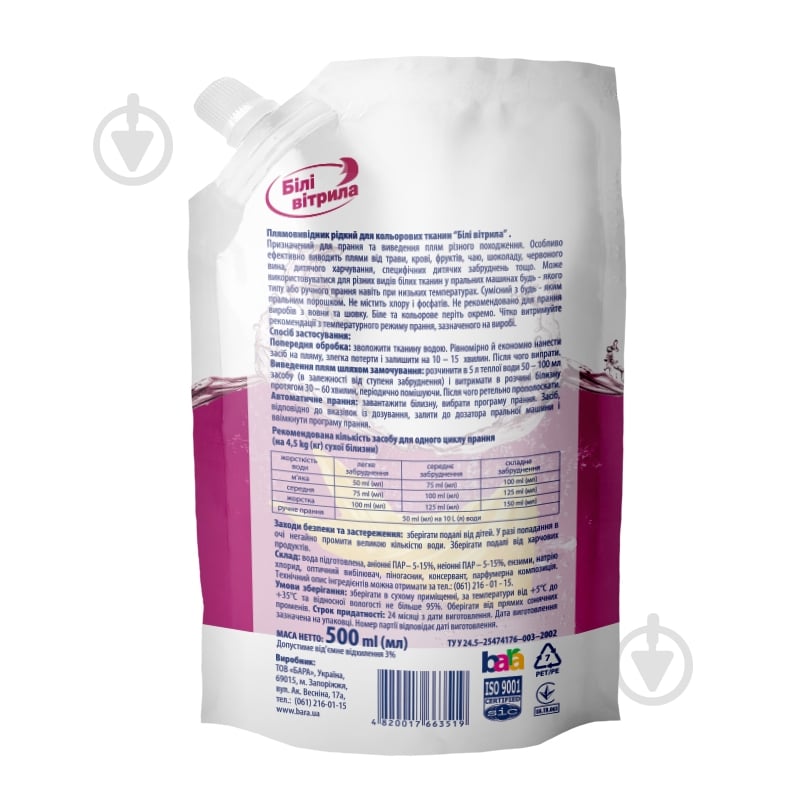 Пятновыводитель Білі вітрила жидкий против пятен для цветных тканей 500 мл - фото 2