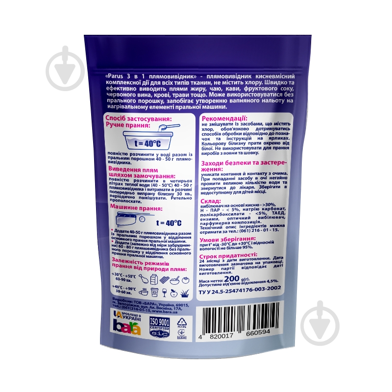 Пятновыводитель Parus порошкообразный 3 в 1 200 г - фото 2 Пятновыводитель Parus порошкообразный 3 в 1 200 г - фото 2