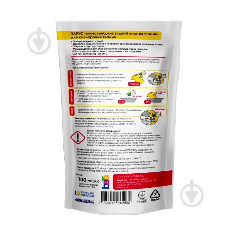 Пятновыводитель Parus жидкий Живой цвет для цветных вещей 100 мл - фото 3