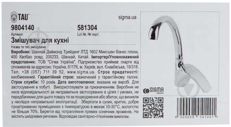 Смеситель для кухни TAU SD Ø40 (SD-4B443C) - фото 10 Смеситель для кухни TAU SD Ø40 (SD-4B443C) - фото 10