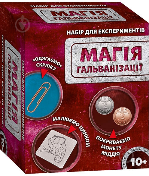 Наукова гра Ranok Creative Сюрприз Магія гальванізації 373399 - фото 1