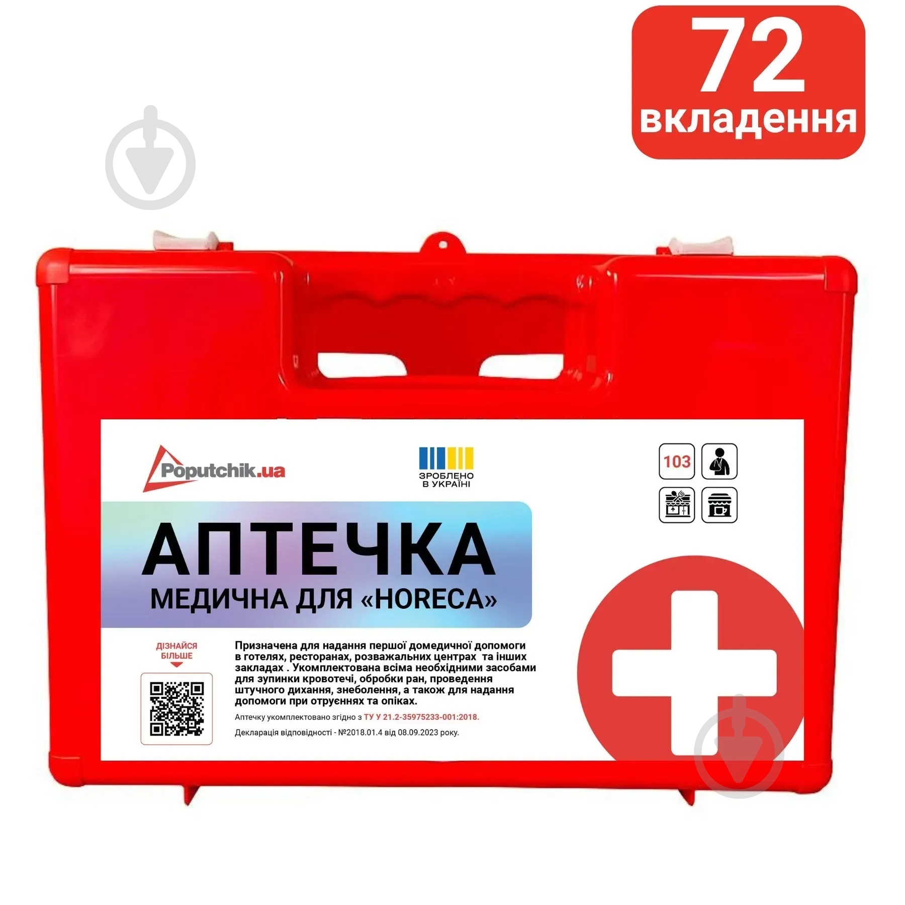 Аптечка медична Poputchik для «HoReCa» згідно ТУ (02-099-П) - фото 2 Аптечка медична Poputchik для «HoReCa» згідно ТУ (02-099-П) - фото 2
