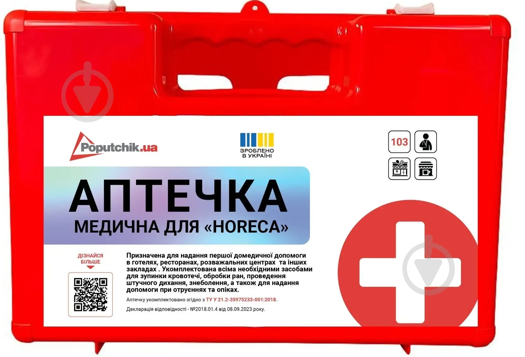 Аптечка медична Poputchik для «HoReCa» згідно ТУ (02-099-П) - фото 1 Аптечка медична Poputchik для «HoReCa» згідно ТУ (02-099-П) - фото 1