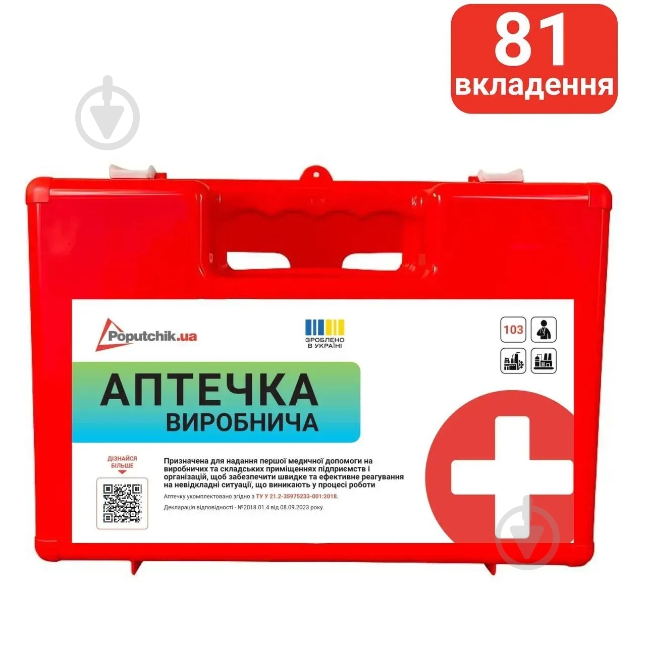 Аптечка медицинская Poputchik Производственная согласно ТУ (02-098-П) - фото 1