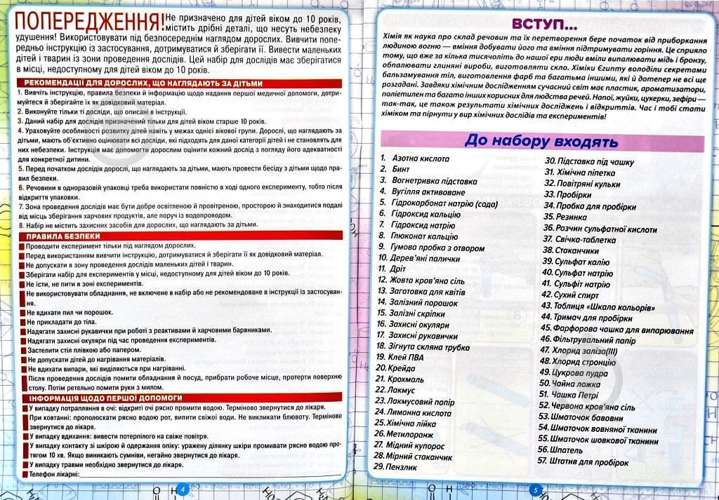 Набір для експериментів Ranok Creative юний хімік ХХL 349467 - фото 4 Набір для експериментів Ranok Creative юний хімік ХХL 349467 - фото 4