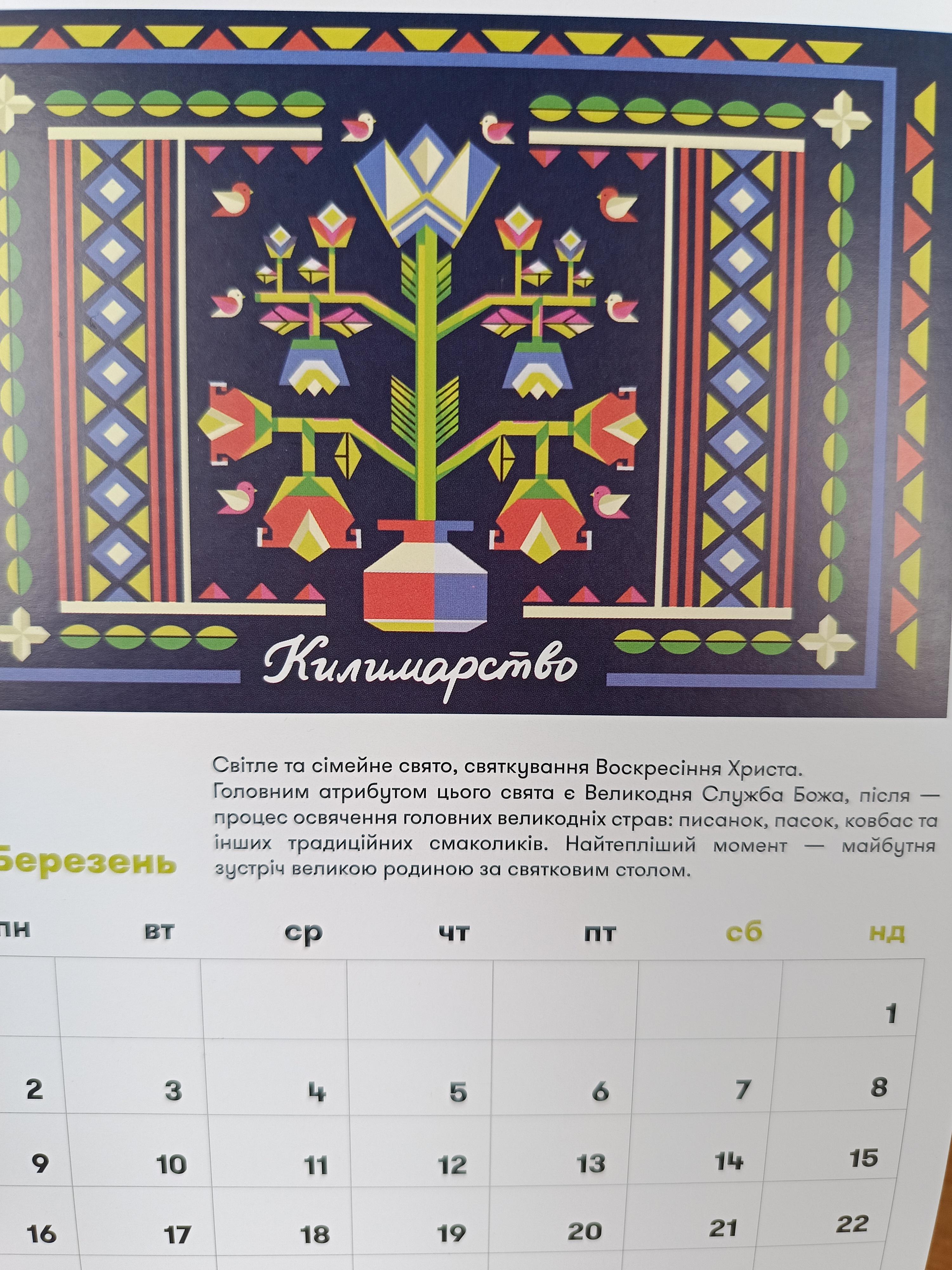 Календарь-планер Orner «Україна неймовірна!» 2026 в реальных условиях использования от покупателя Світлана.