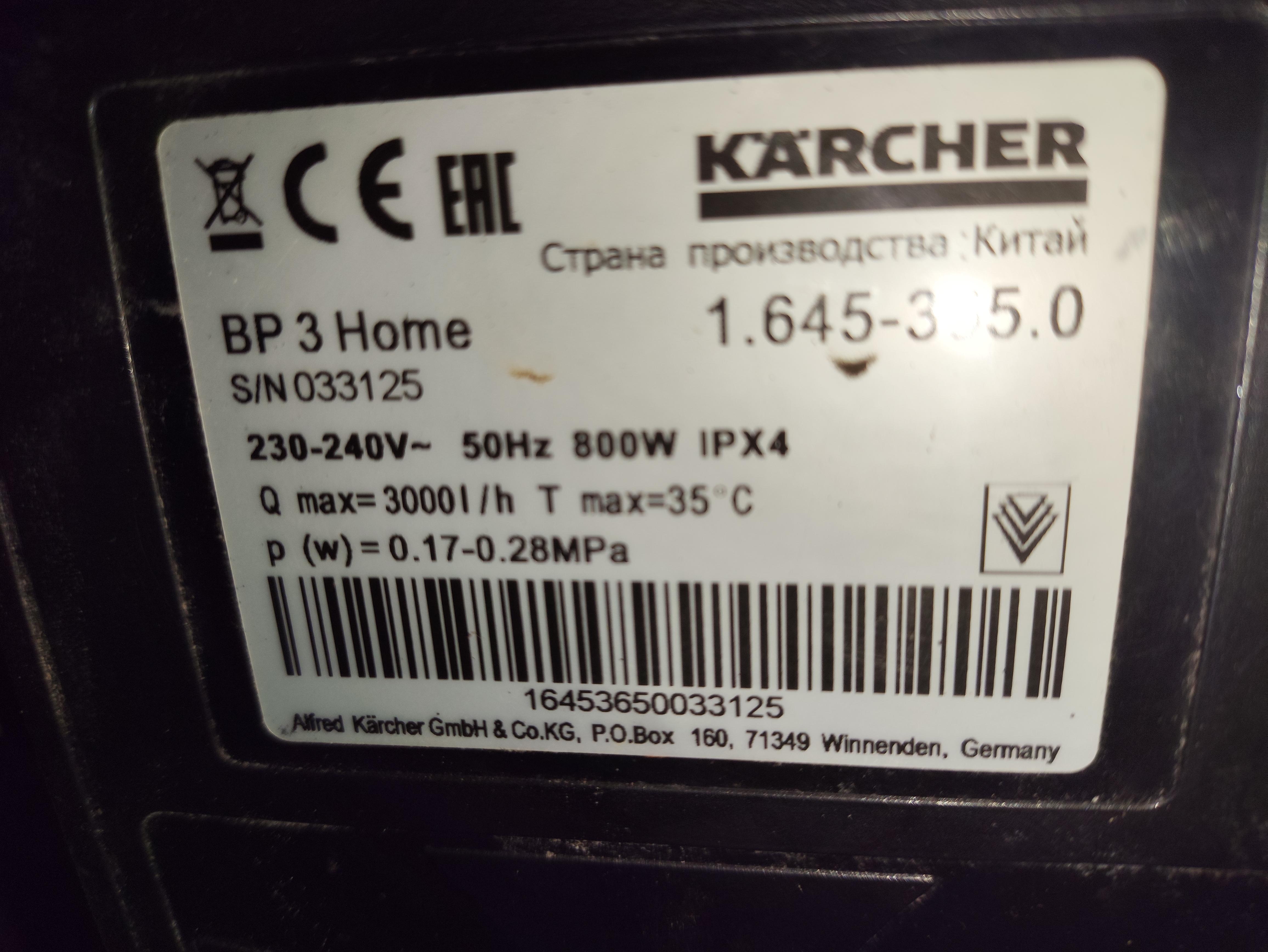 Фото: Насосная станция Karcher BP 5 Home *EU, отправлено пользователем Олександр Насосная станция Karcher BP 5 Home *EU в реальных условиях использования от пользователя Олександр.