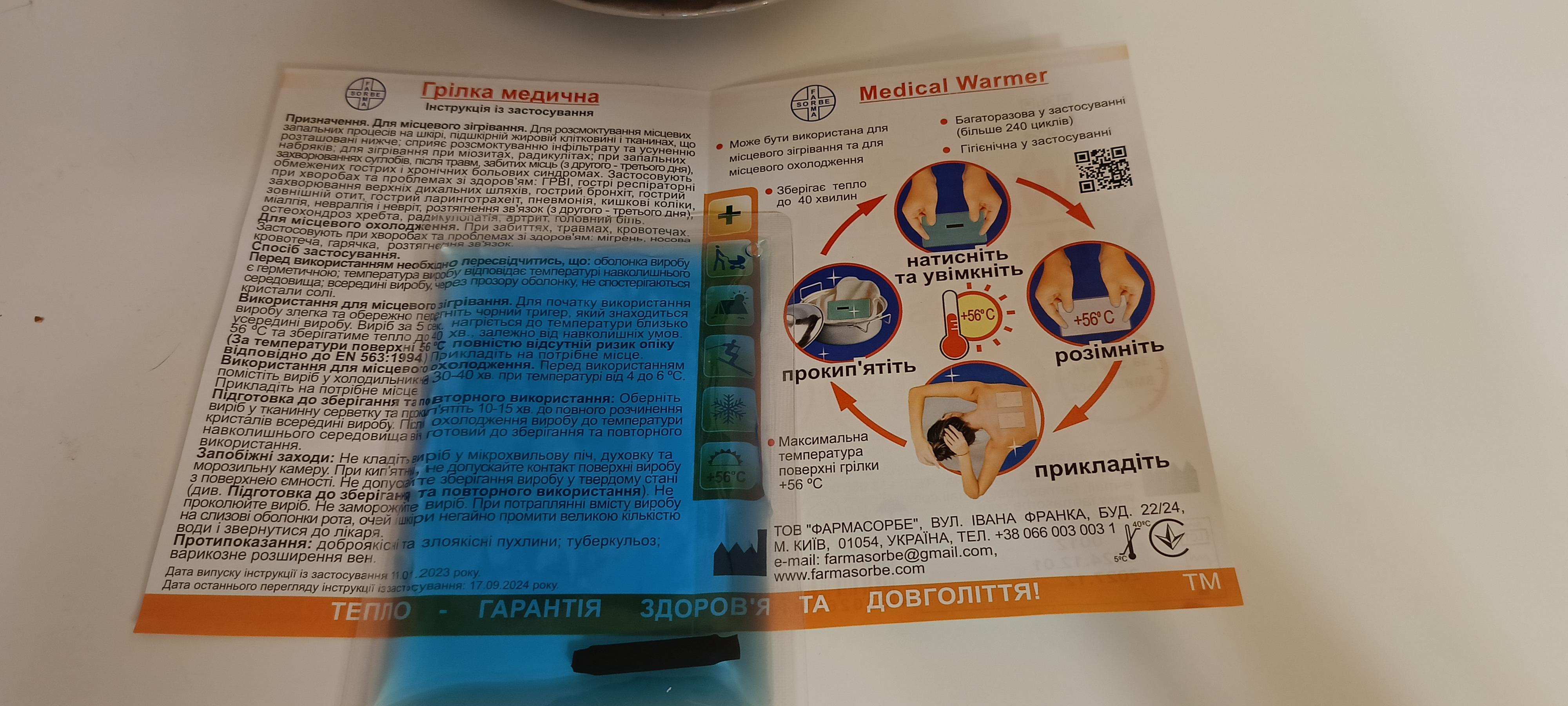 Грелка ФАРМАСОРБЕ UniVersaL 4820260640251 в реальных условиях использования от пользователя Сергій.