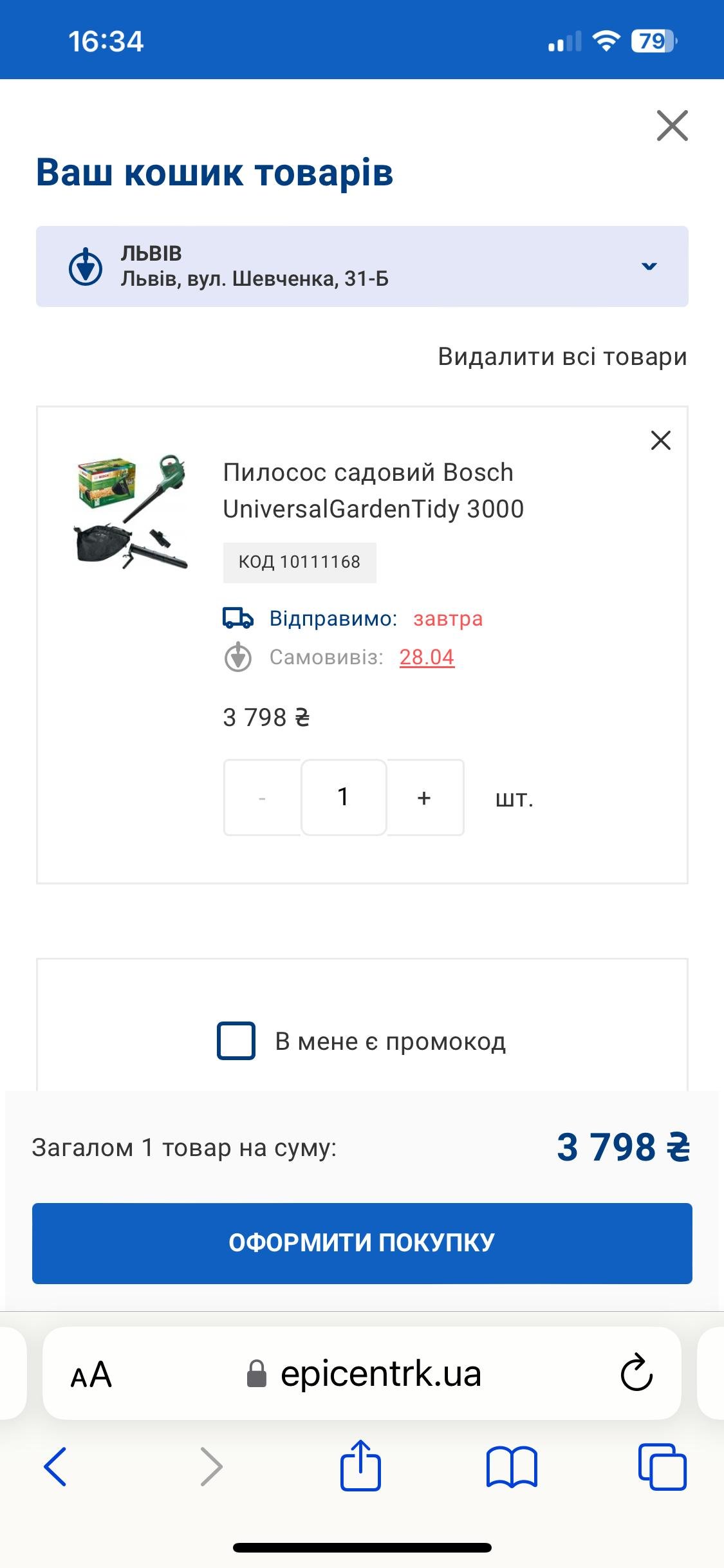 Фото: Пылесос садовый Bosch UniversalGardenTidy 3000 (06008B1001), отправлено пользователем Григорій Пылесос садовый Bosch UniversalGardenTidy 3000 (06008B1001) в реальных условиях использования от пользователя Григорій.