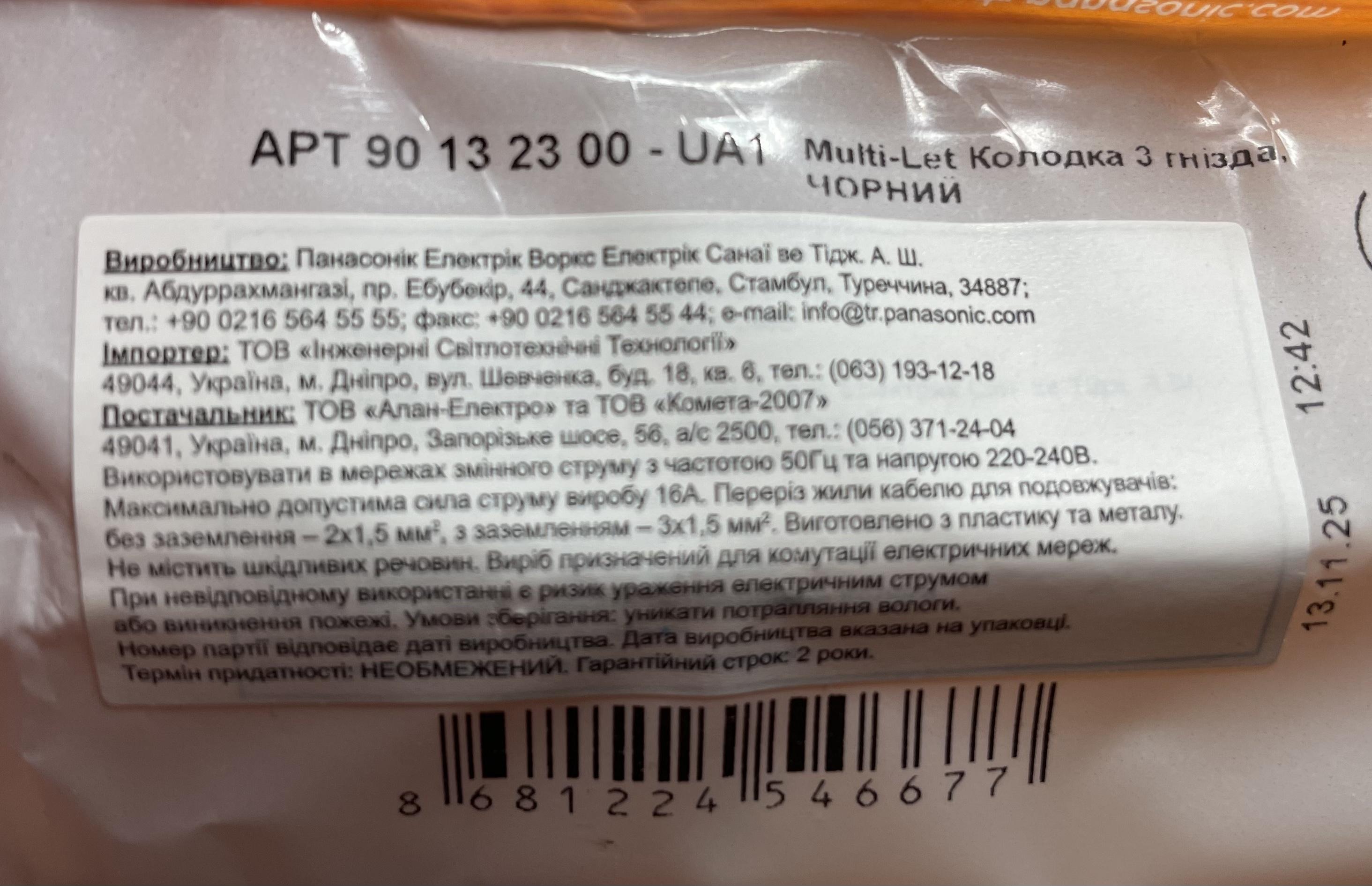 Фото: Колодка Viko без заземления 3 гн. без выключателя черный 90132300, отправлено покупателем Максим Колодка Viko без заземления 3 гн. без выключателя черный 90132300 в реальных условиях использования от покупателя Максим.