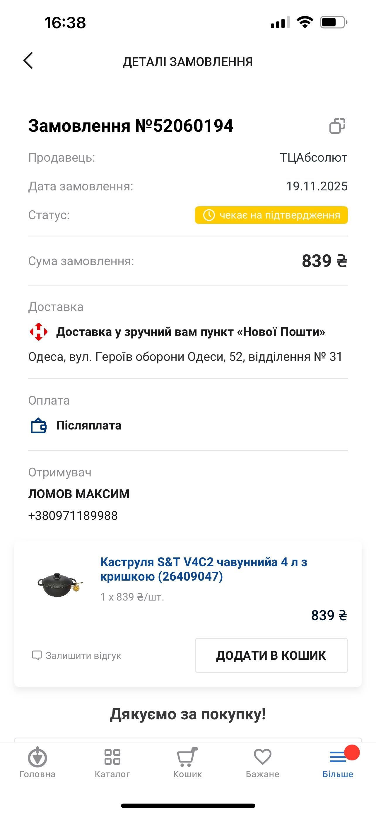 Фото: Каструля S&T V4C2 чавуннийа 4 л з кришкою (26409047), надіслане користувачем Максим Каструля S&T V4C2 чавуннийа 4 л з кришкою (26409047) у реальних умовах використання від користувача Максим.