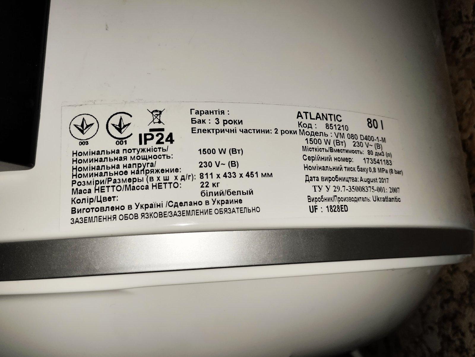 ТЭН Atlantic ER 001500 ATL 1500 Вт с прокладкой в реальных условиях использования от пользователя Юлія.