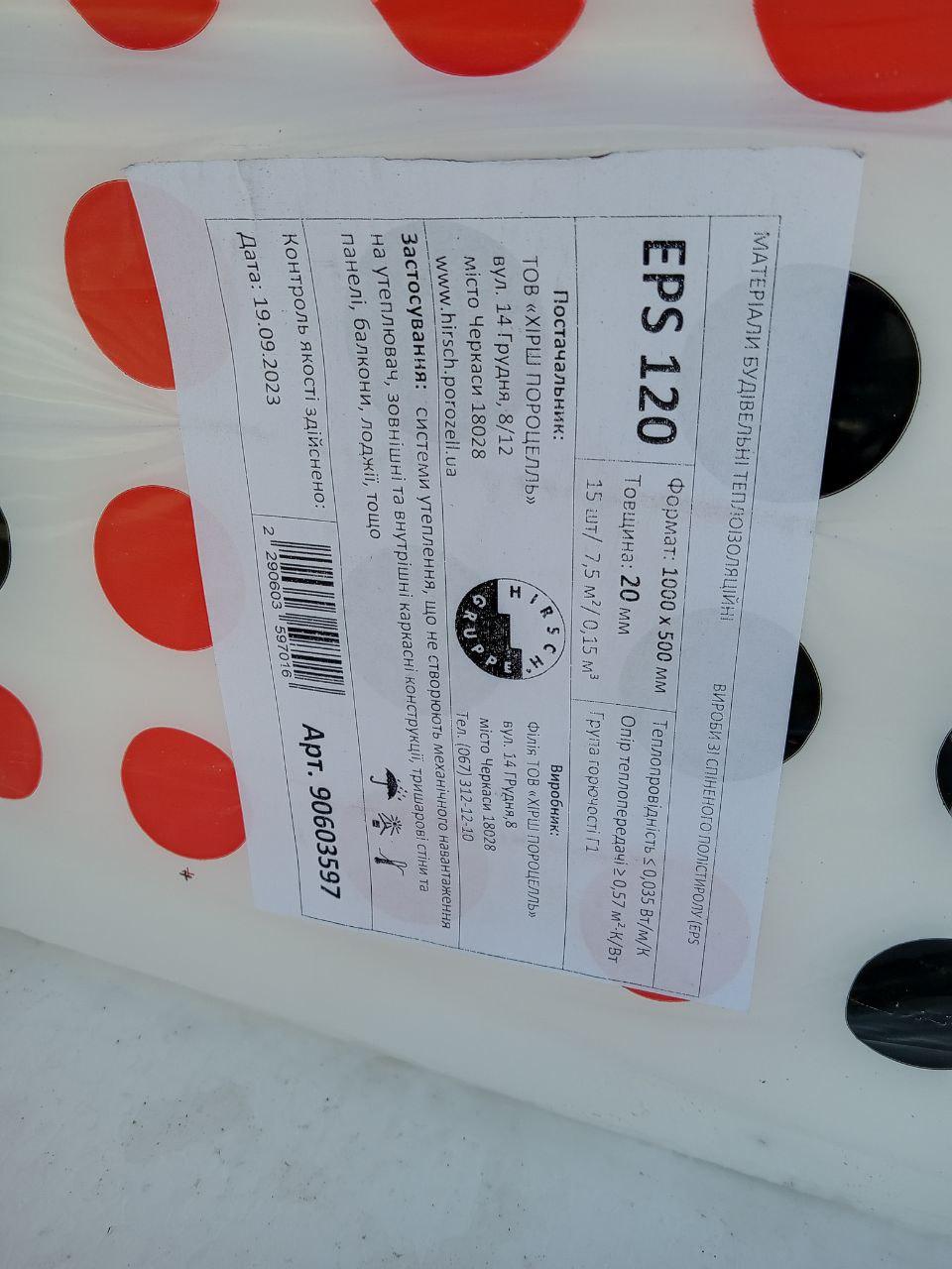 Пенопласт 35 HIRSCH EPS-120 50 мм в реальных условиях использования от пользователя Сергей.