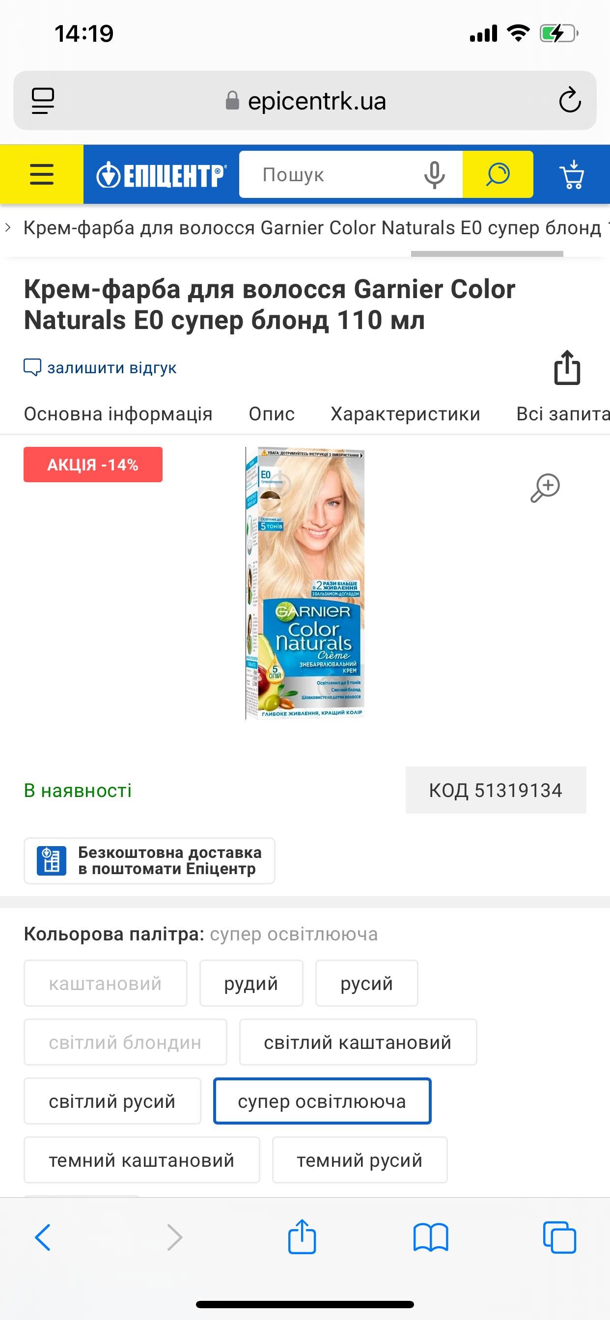 Крем-краска для волос Garnier Color Naturals Е0 супер блонд 110 мл в реальных условиях использования от покупателя Світлана.
