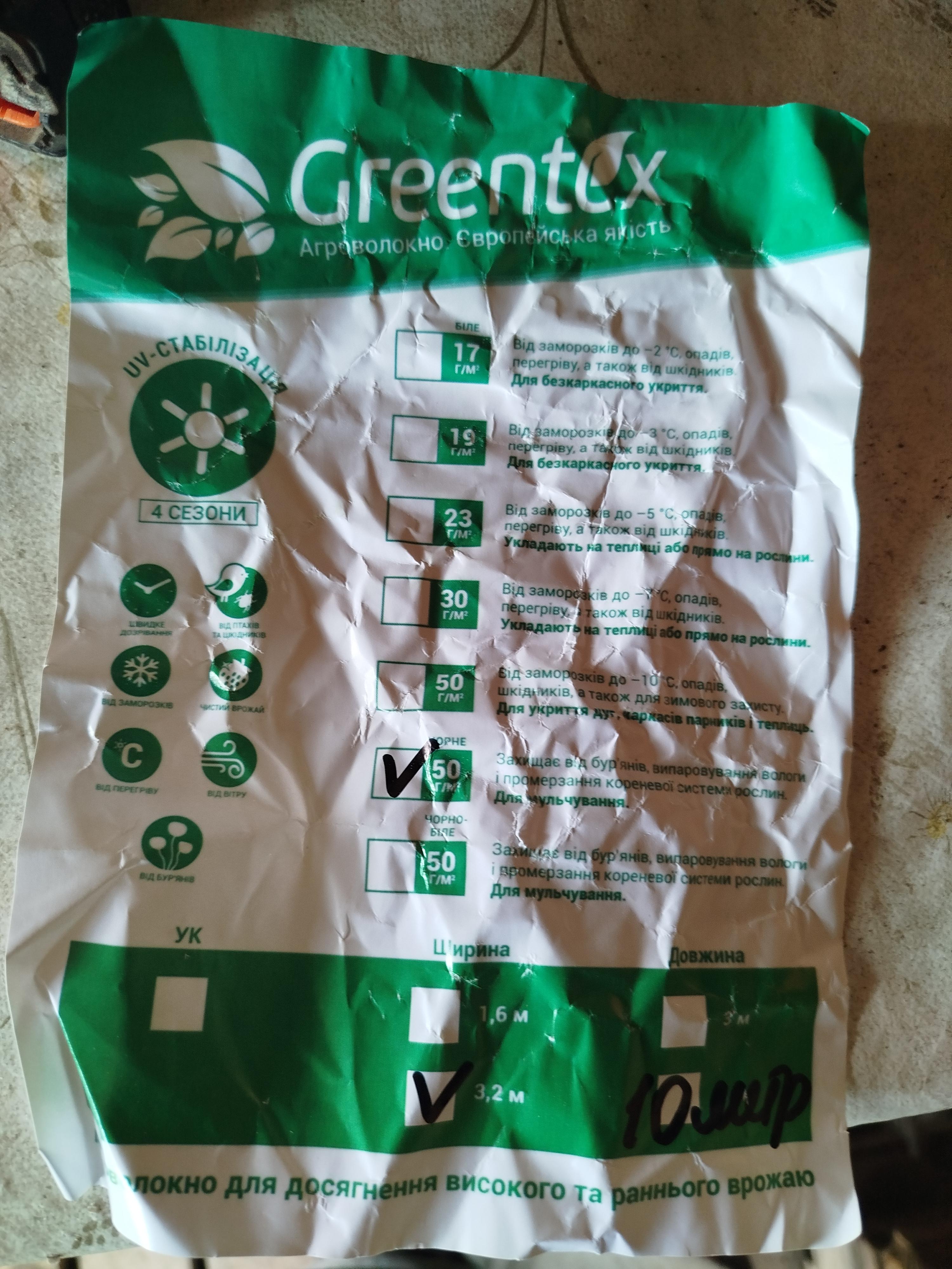 Фото: Агроволокно Greentex Р100 для захисту рослин і ґрунту 3,2x20 м Чорний, надіслане покупцем Евгений Агроволокно Greentex Р100 для захисту рослин і ґрунту 3,2x20 м Чорний у реальних умовах використання від покупця Евгений.