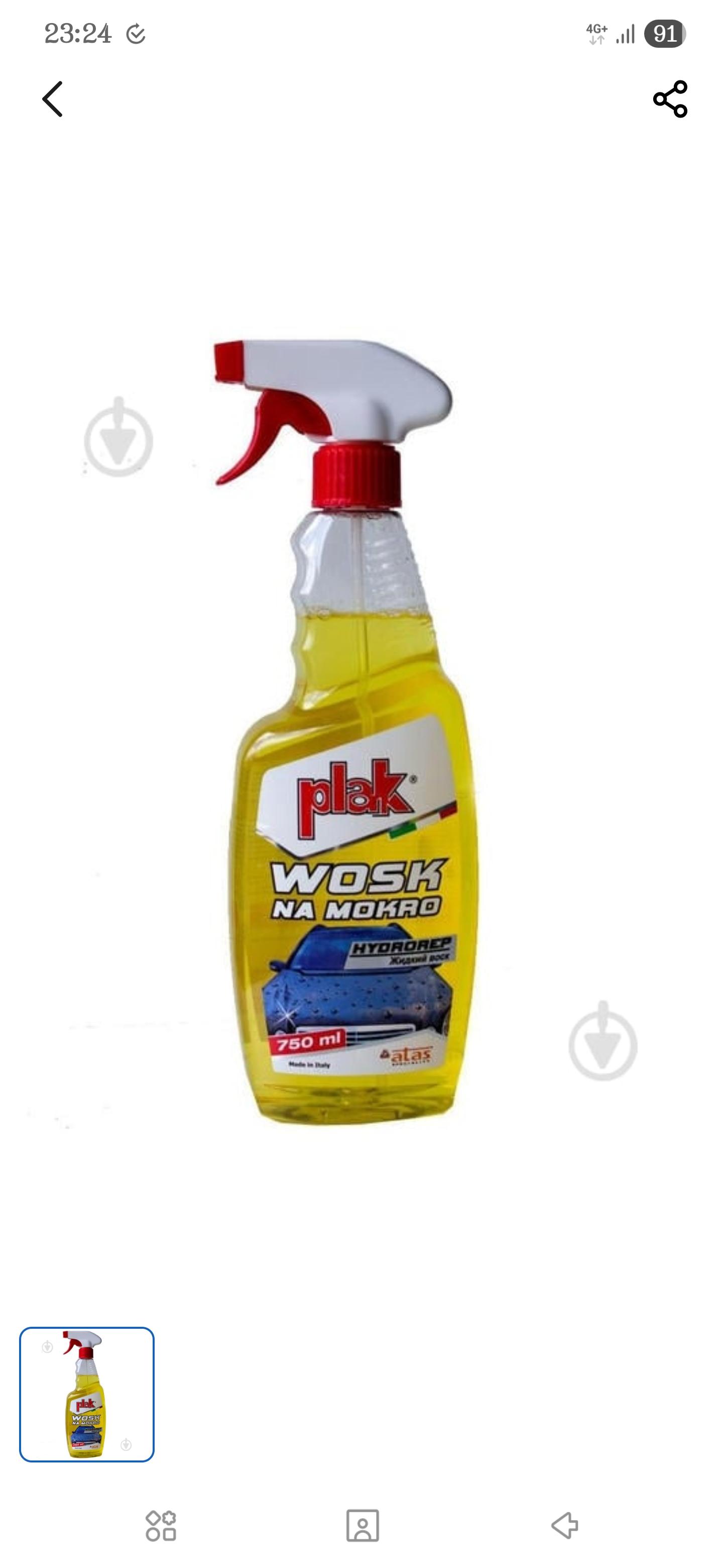 Автовоск HYDROREP Atas мл750 в реальных условиях использования от пользователя Игорь.