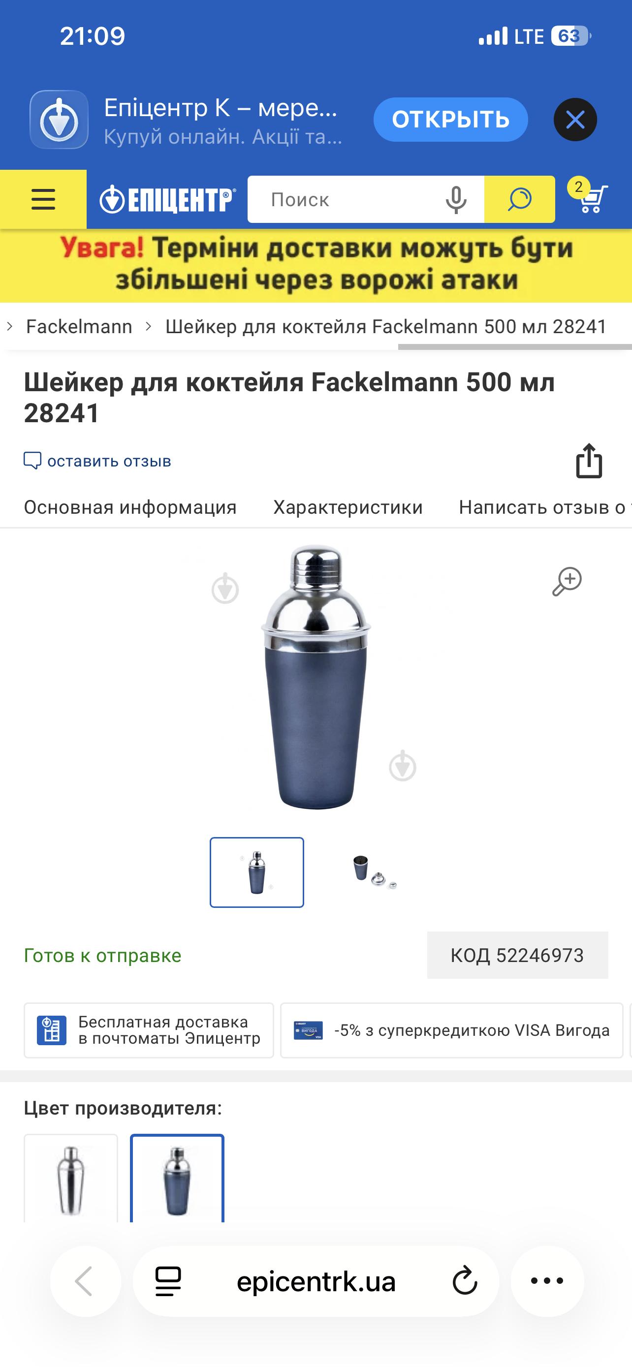 Шейкер для коктейля Fackelmann 500 мл 28241 в реальных условиях использования от пользователя Галина.