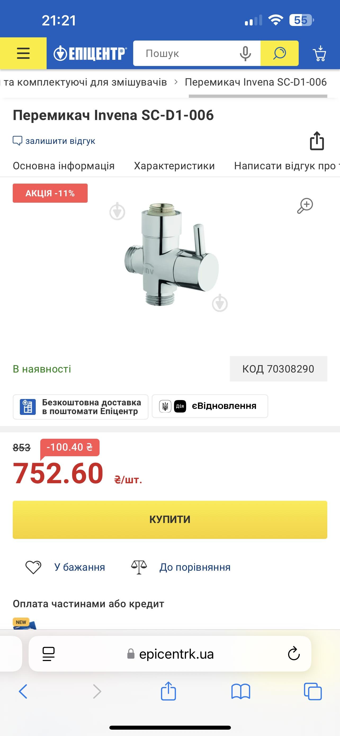 Переключатель Invena SC-D1-006 в реальных условиях использования от пользователя Оксана.