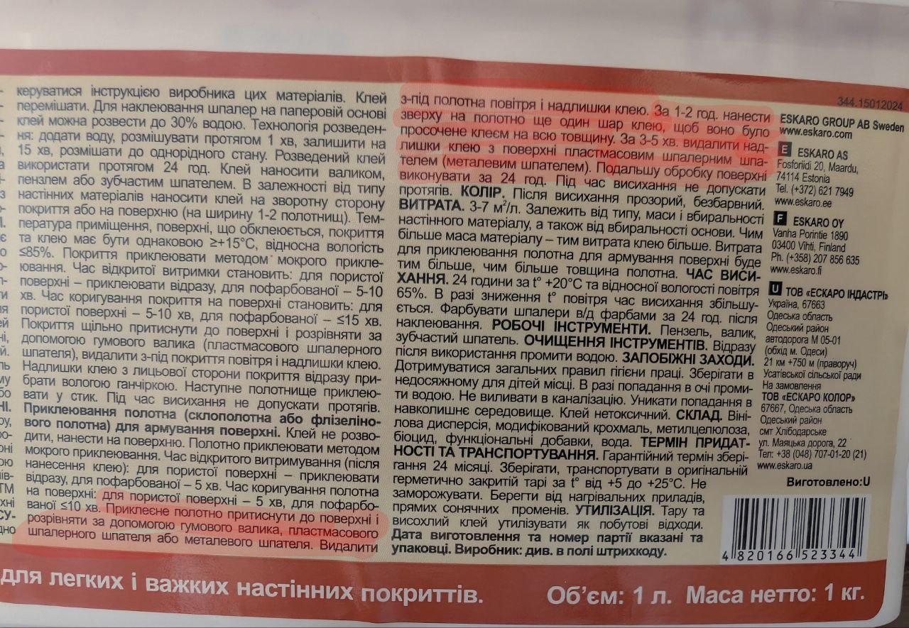 Клей для шпалер Eskaro Seinaliim 1 л у реальних умовах використання від покупця Костянтин.