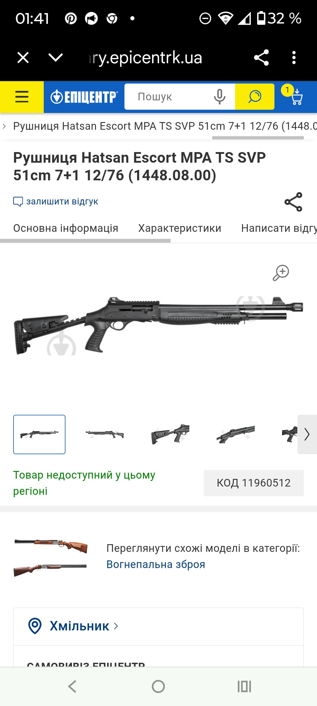 Рушниця Hatsan Escort MPA TS SVP 51cm 7+1 12/76 (1448.08.00) у реальних умовах використання від користувача Сергей.