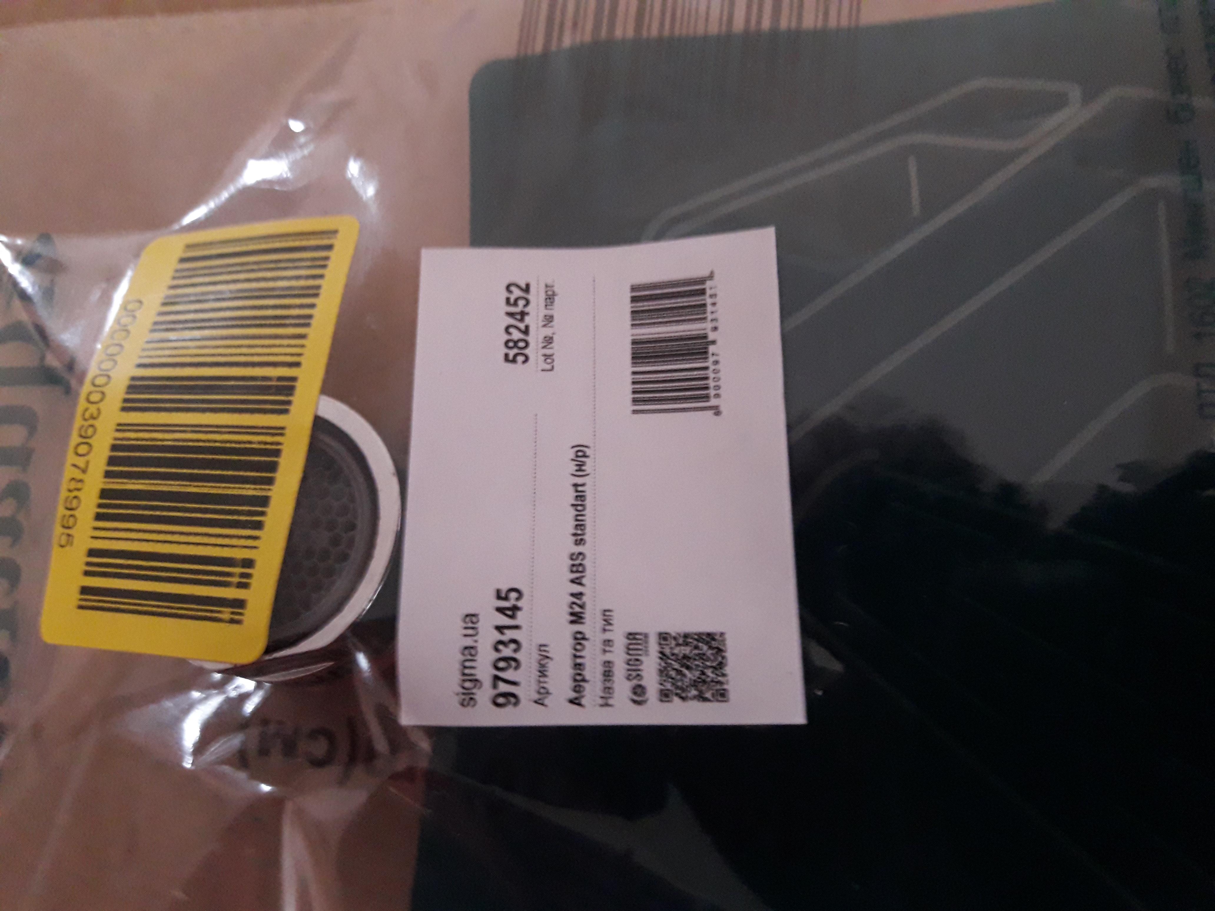 Аэратор M24 ABS standard (н/р) в реальных условиях использования от покупателя Михаил.