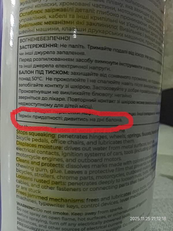 Аерозоль універсальний WD-40 для змащування деталей багатоцільовий 938 мл 2 шт. (451057565) у реальних умовах використання від користувача Дмитро.