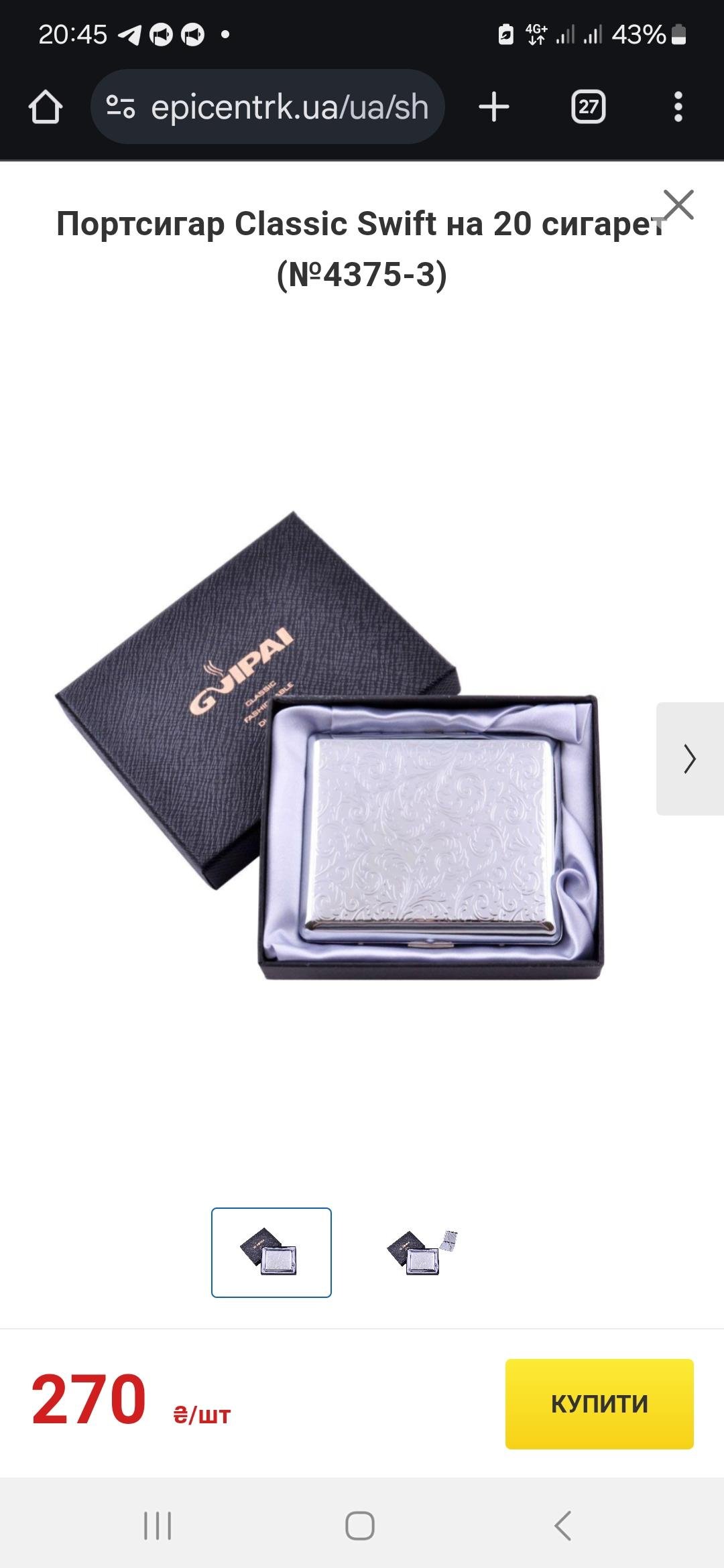 Портсигар Classic Swift на 20 сигарет (№4375-3) у реальних умовах використання від покупця Софія.