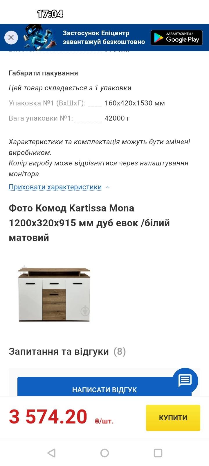 Комод Kartissa Luna XXL 1900x950x320 мм дуб евок/кашемір у реальних умовах використання від користувача Олена.