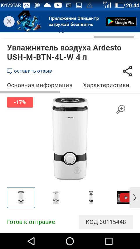 Зволожувач повітря Ardesto USH-M-BTN-4L-W 4 л у реальних умовах використання від користувача Олена.