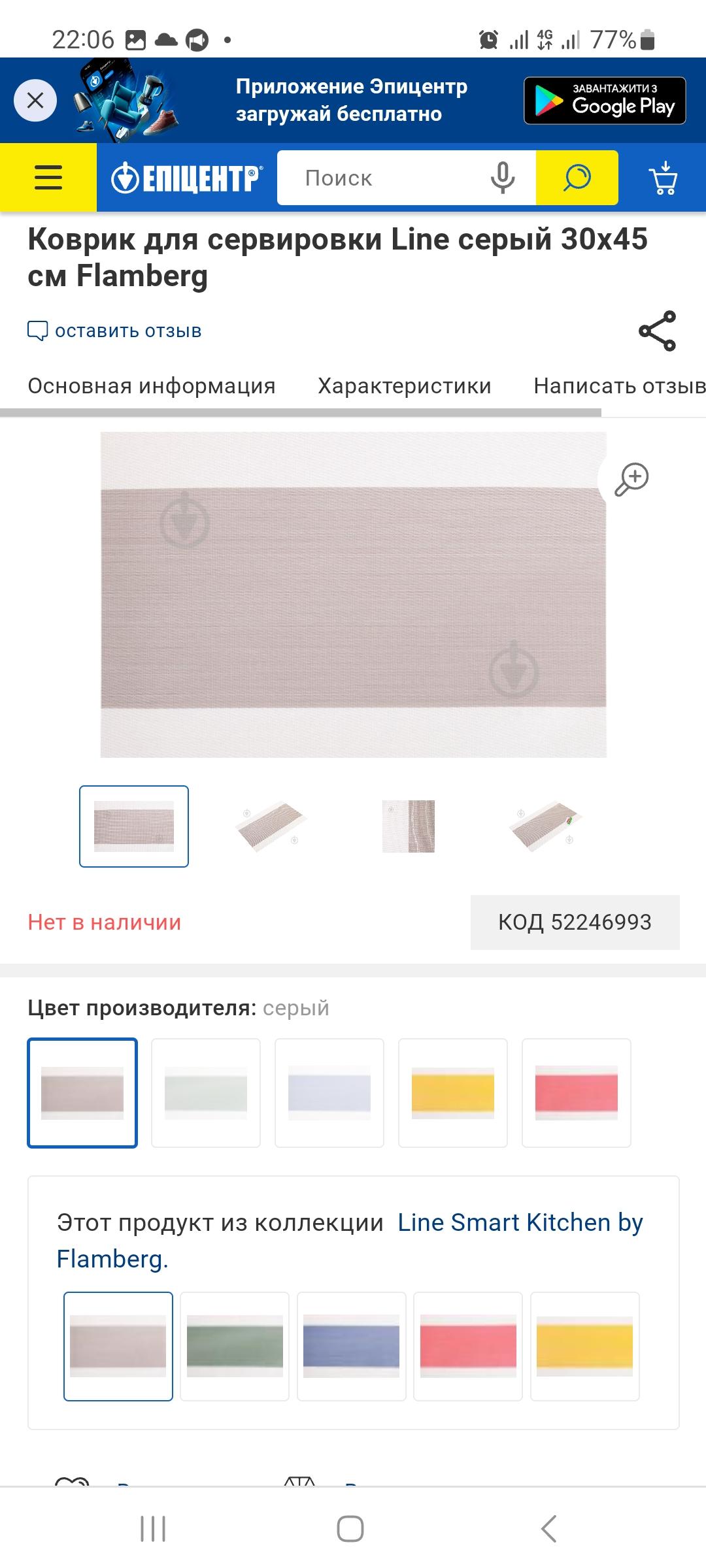 Килимок для сервірування Smart Kitchen by Flamberg Line сірий 30х45 см у реальних умовах використання від покупця Яна.