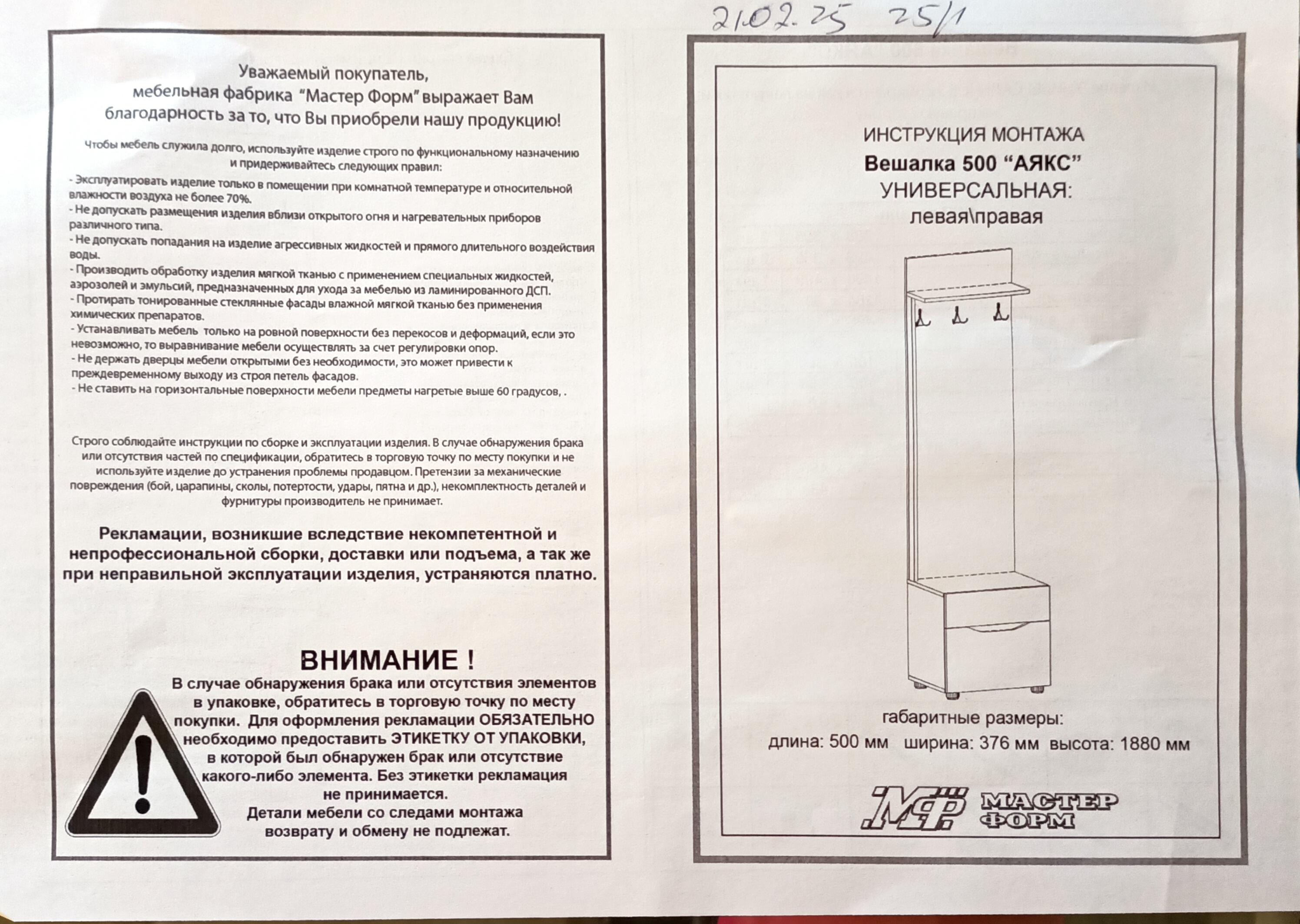 Вішалка до коридору Майстер Форм Аякс 500х376х1880 мм Дуб сонома/венге магія (20931) у реальних умовах використання від користувача Юлія.