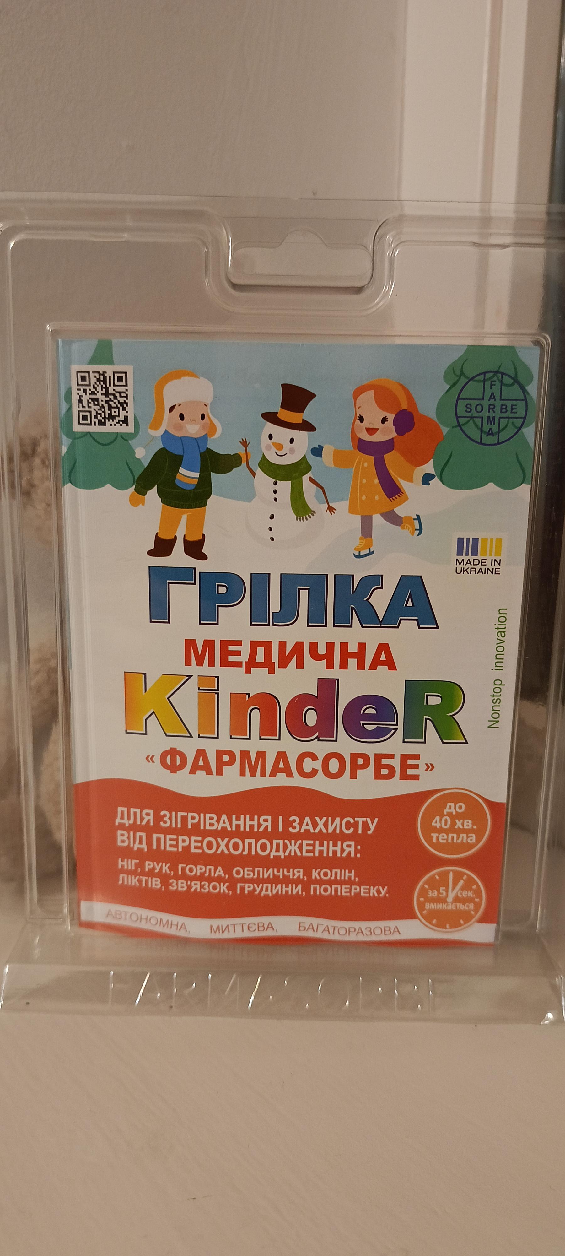 Грелка ФАРМАСОРБЕ медицинская KindeR 4820260640138 в реальных условиях использования от пользователя Катя.