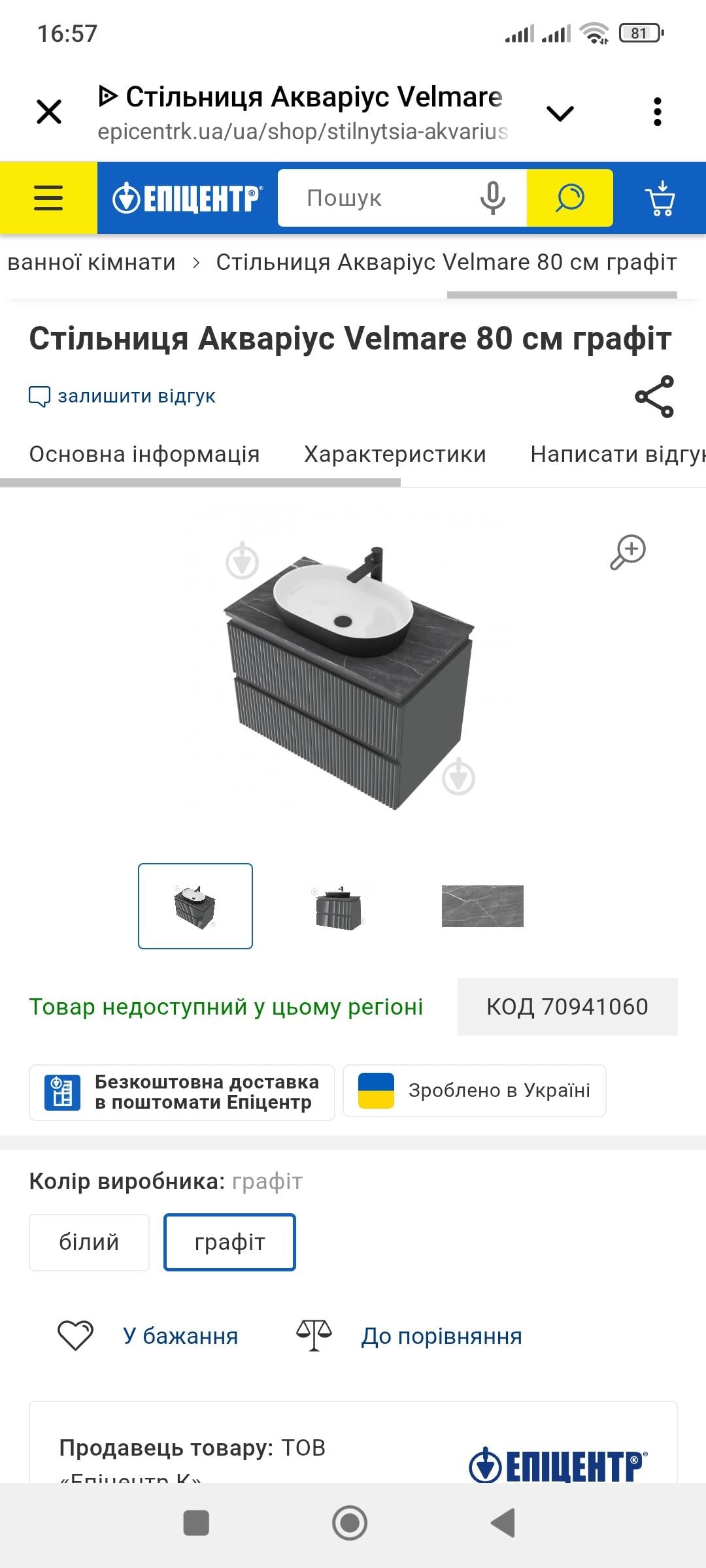 Столешница Акваріус Velmare 100 см графит в реальных условиях использования от пользователя Сергій.