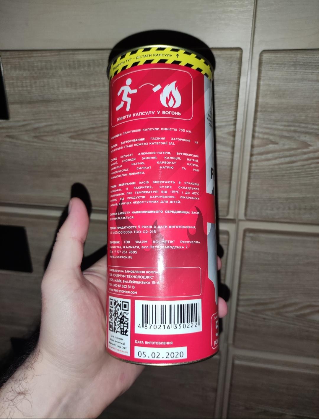 Огнетушитель забрасываемый Fire Stopper в реальных условиях использования от покупателя Кирилл.