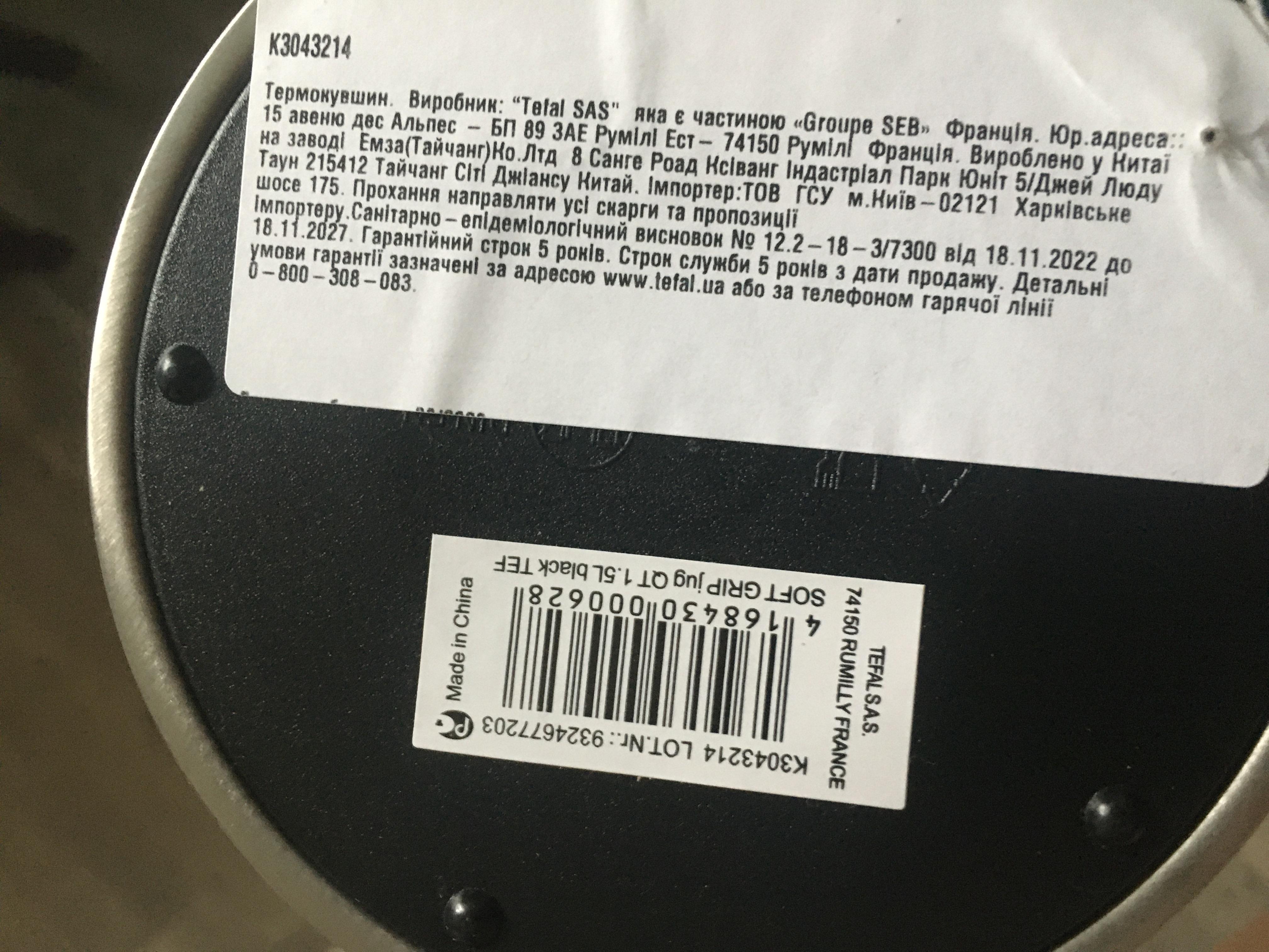 Фото: Термочайник Tefal Soft grip 1.5 л k3043214, отправлено покупателем Наталія Термочайник Tefal Soft grip 1.5 л k3043214 в реальных условиях использования от покупателя Наталія.