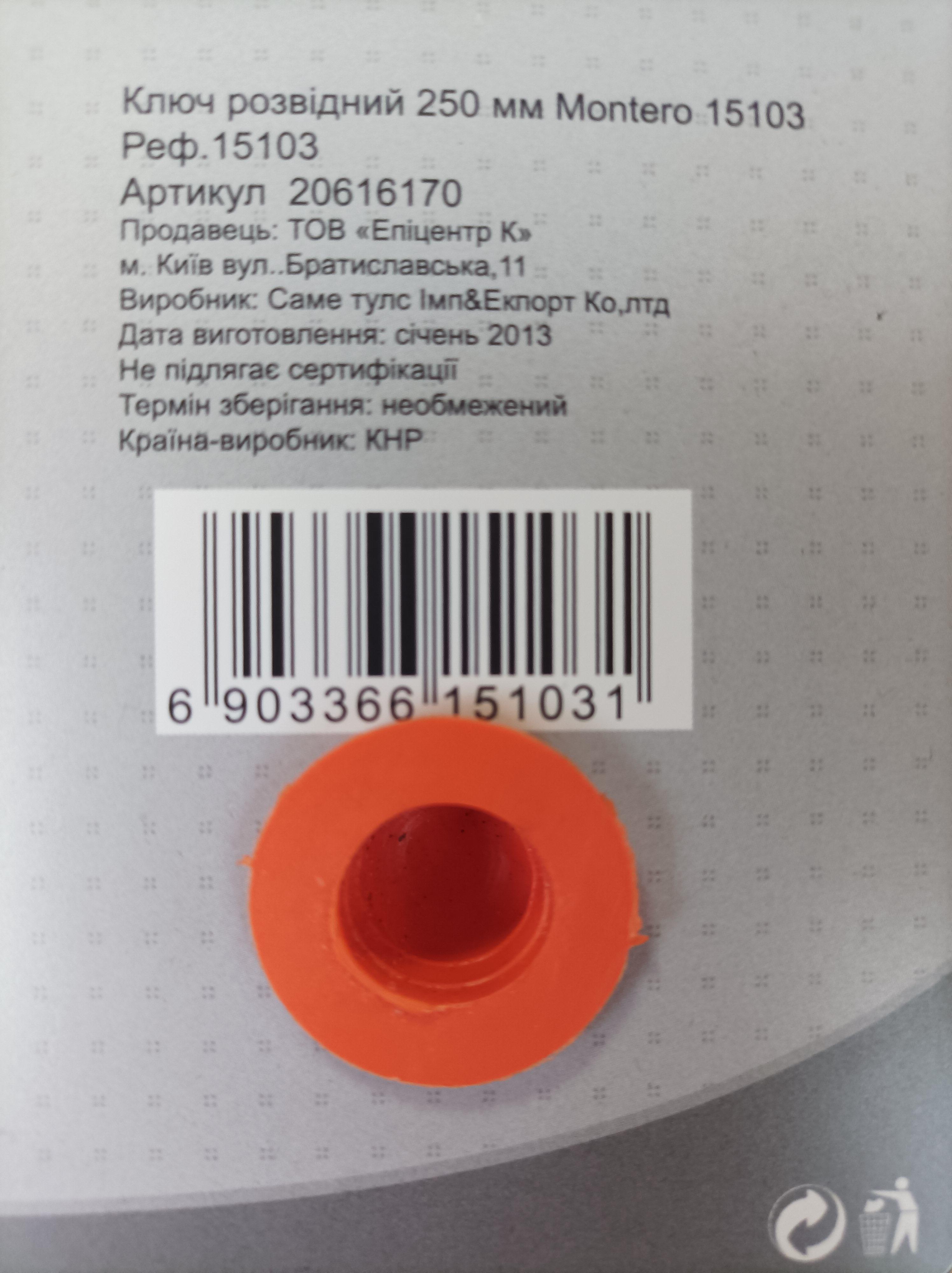 Ключ разводной Montero 15103 в реальных условиях использования от покупателя Сергій.