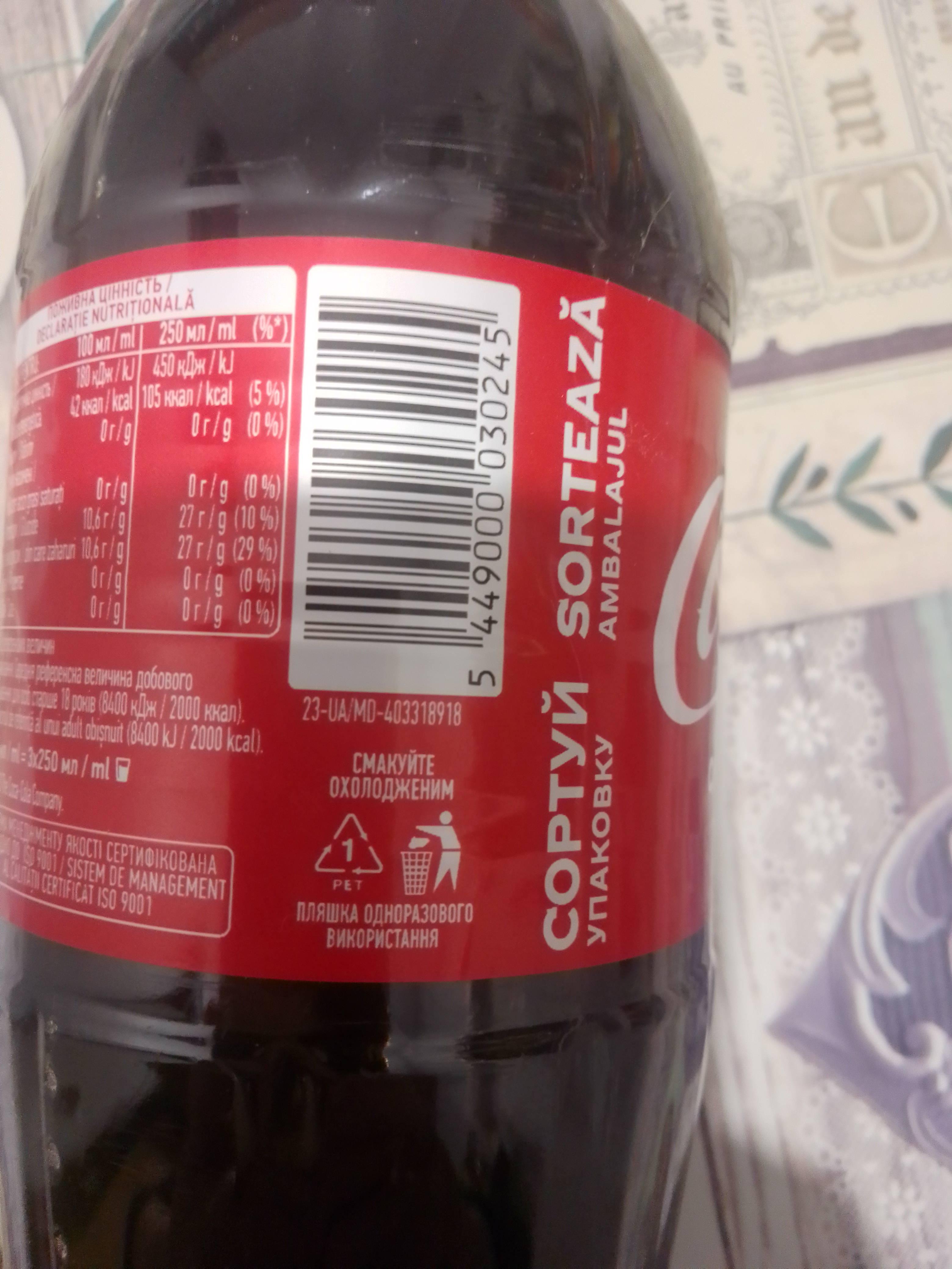 Безалкогольний напій Coca-Cola ПЕТ 1,75 л у реальних умовах використання від користувача Наталя.